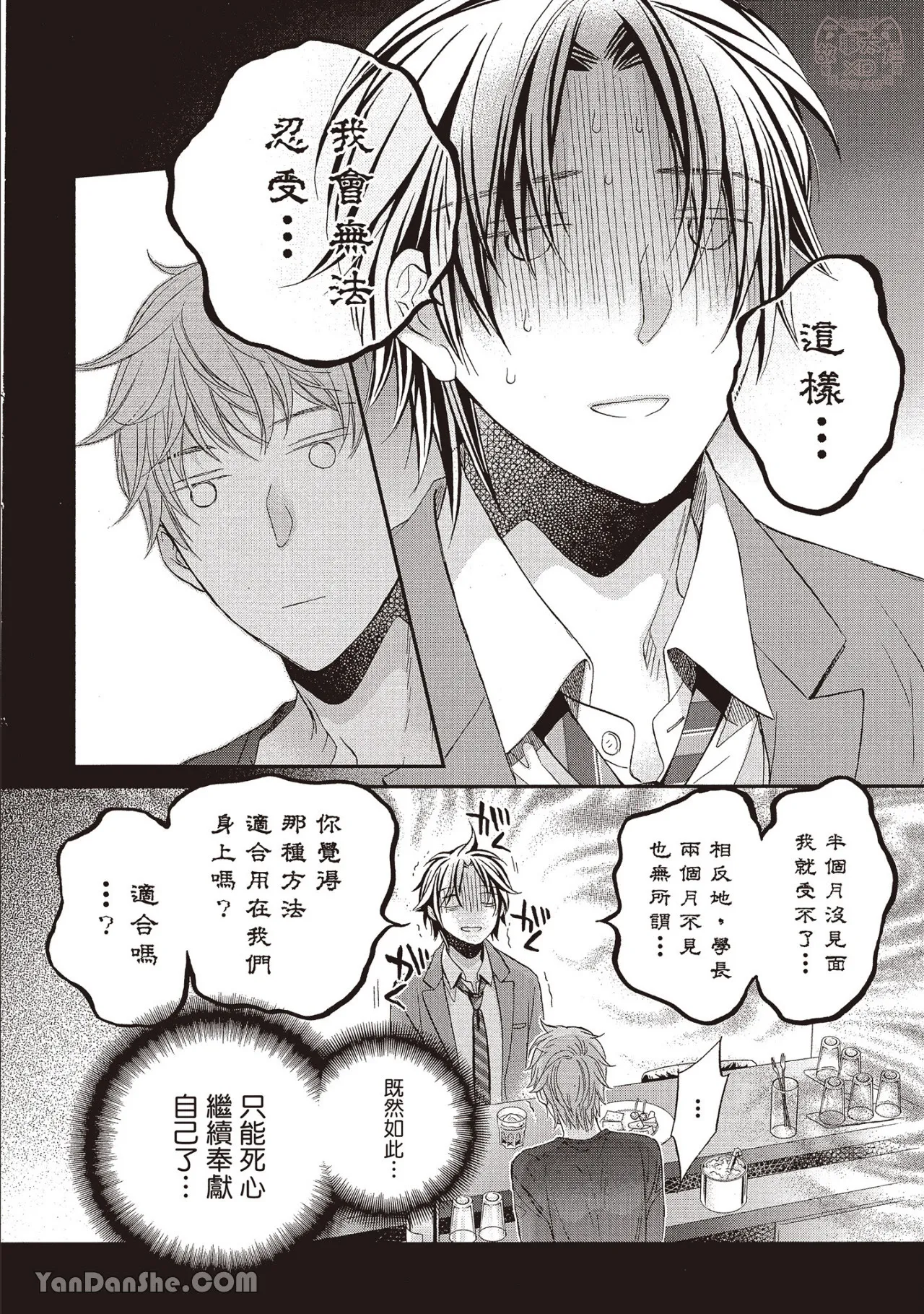 LITTLE BUTTERFLY︱恋爱暴君 VOL.13 - Page 12