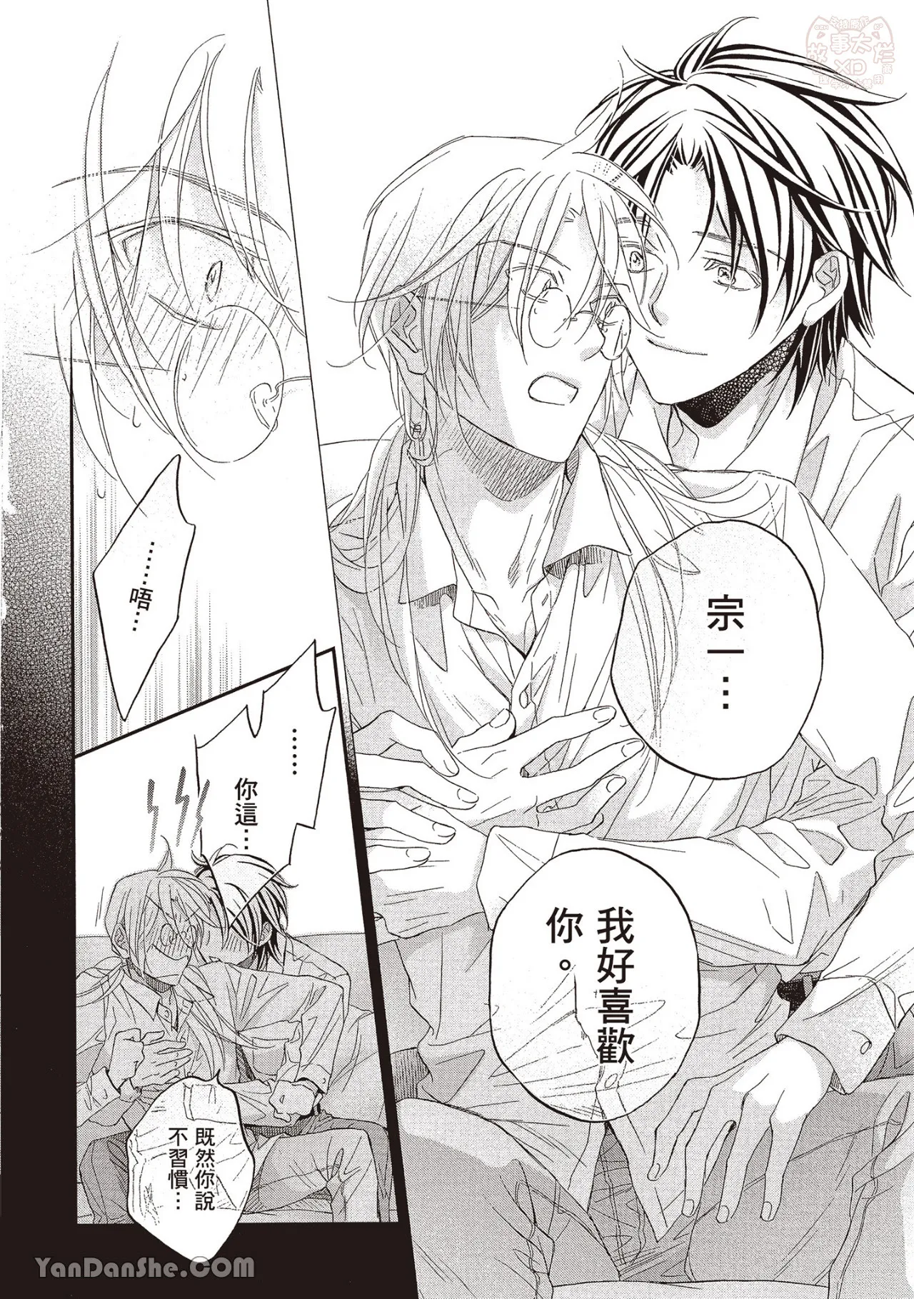 LITTLE BUTTERFLY︱恋爱暴君 VOL.13 - Page 130