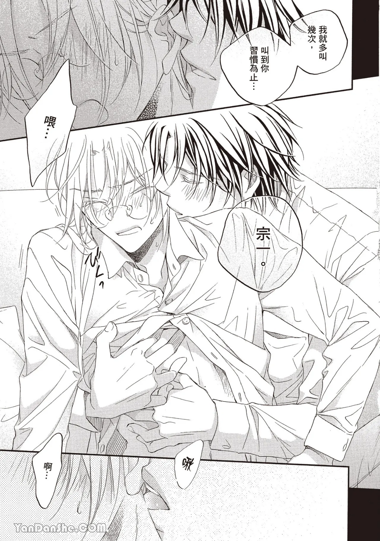 LITTLE BUTTERFLY︱恋爱暴君 VOL.13 - Page 131