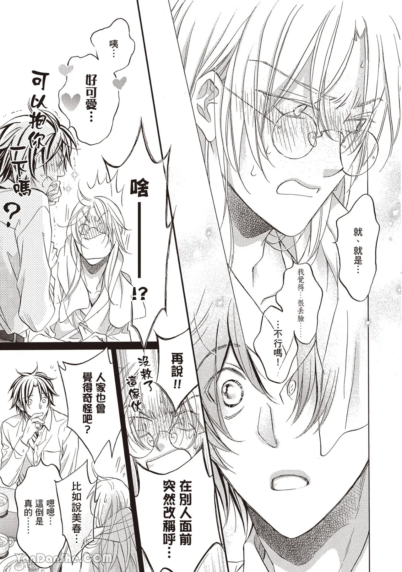 LITTLE BUTTERFLY︱恋爱暴君 VOL.13 - Page 147