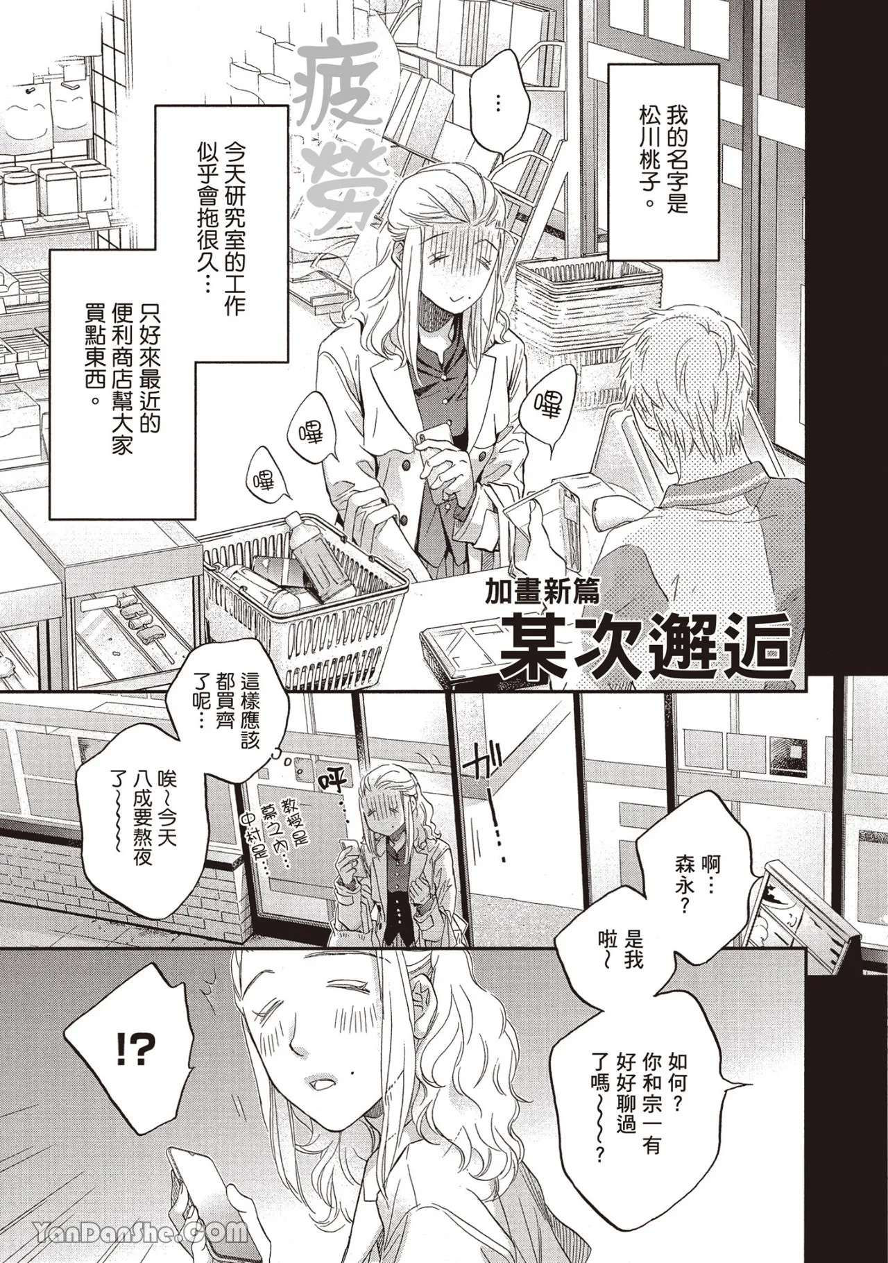 LITTLE BUTTERFLY︱恋爱暴君 VOL.13 - Page 149
