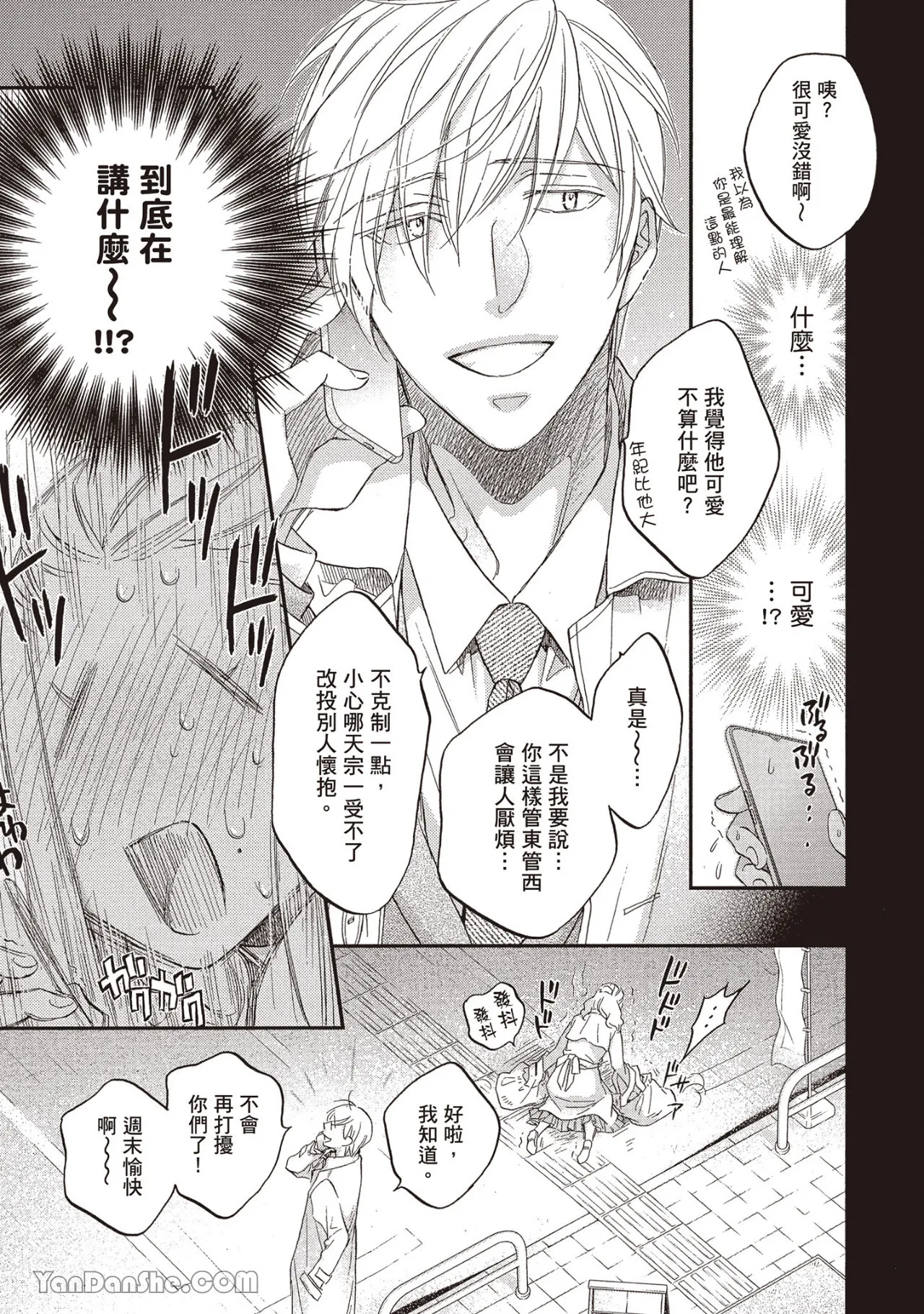 LITTLE BUTTERFLY︱恋爱暴君 VOL.13 - Page 153
