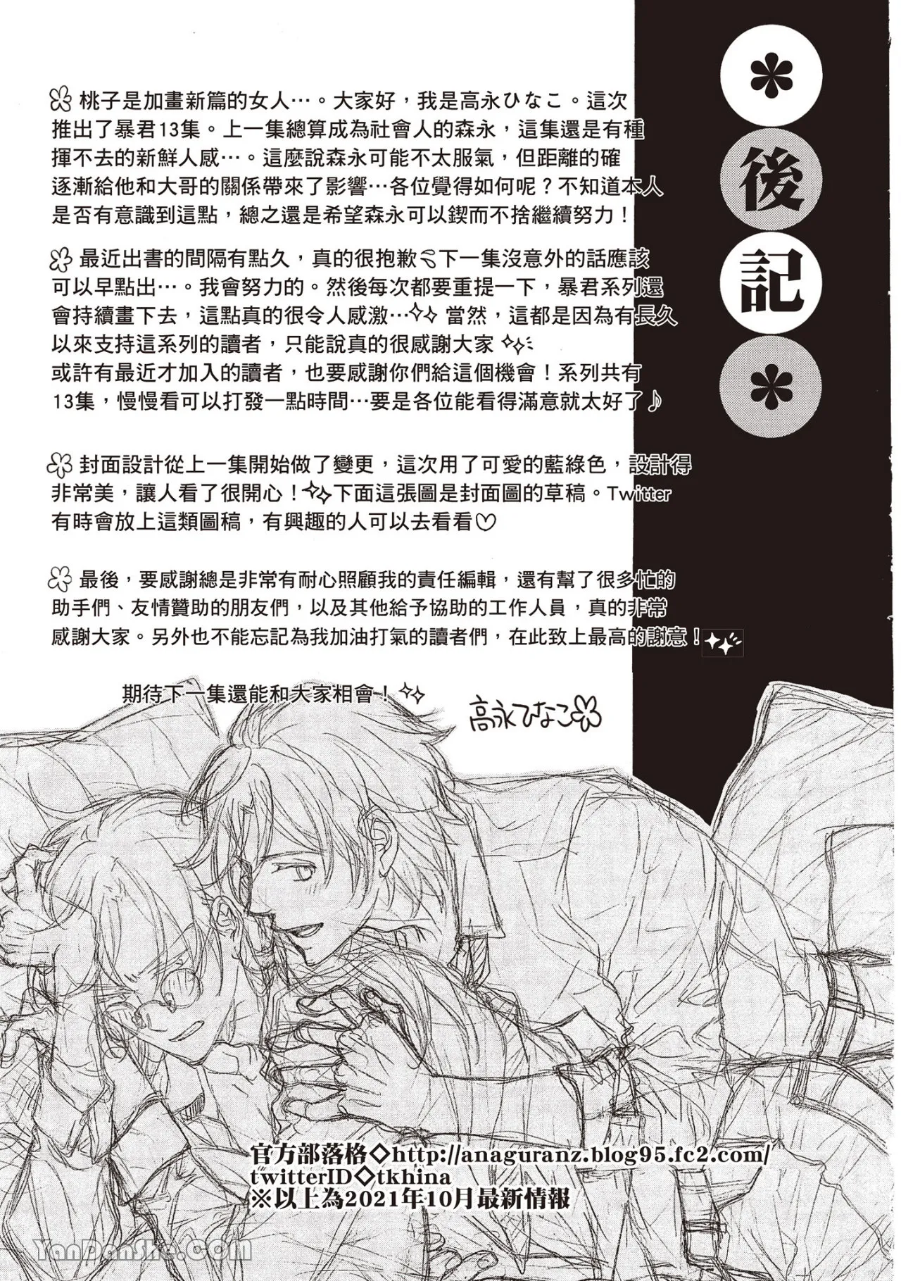 LITTLE BUTTERFLY︱恋爱暴君 VOL.13 - Page 157