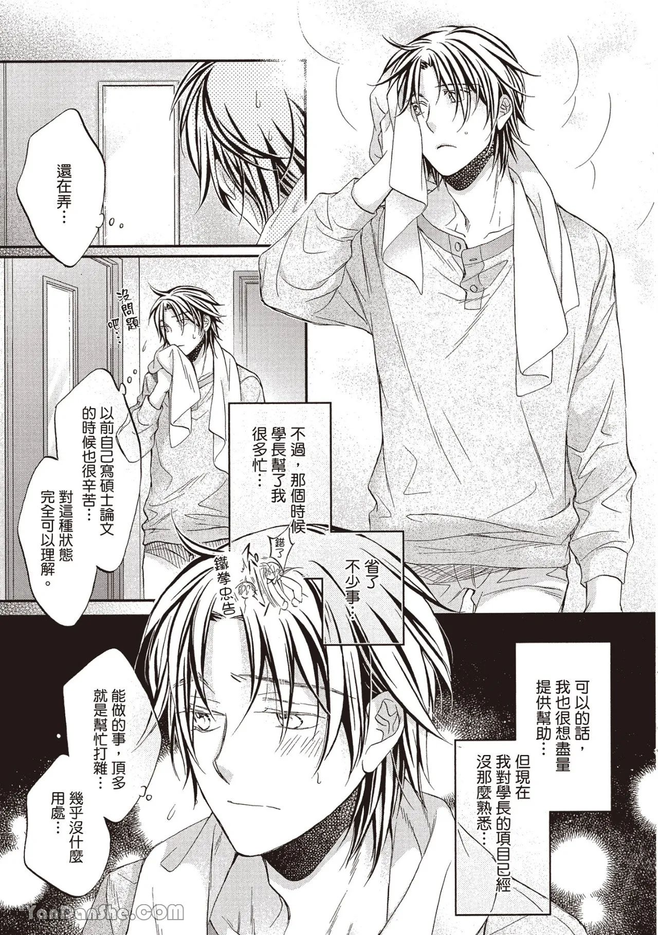 LITTLE BUTTERFLY︱恋爱暴君 VOL.13 - Page 17