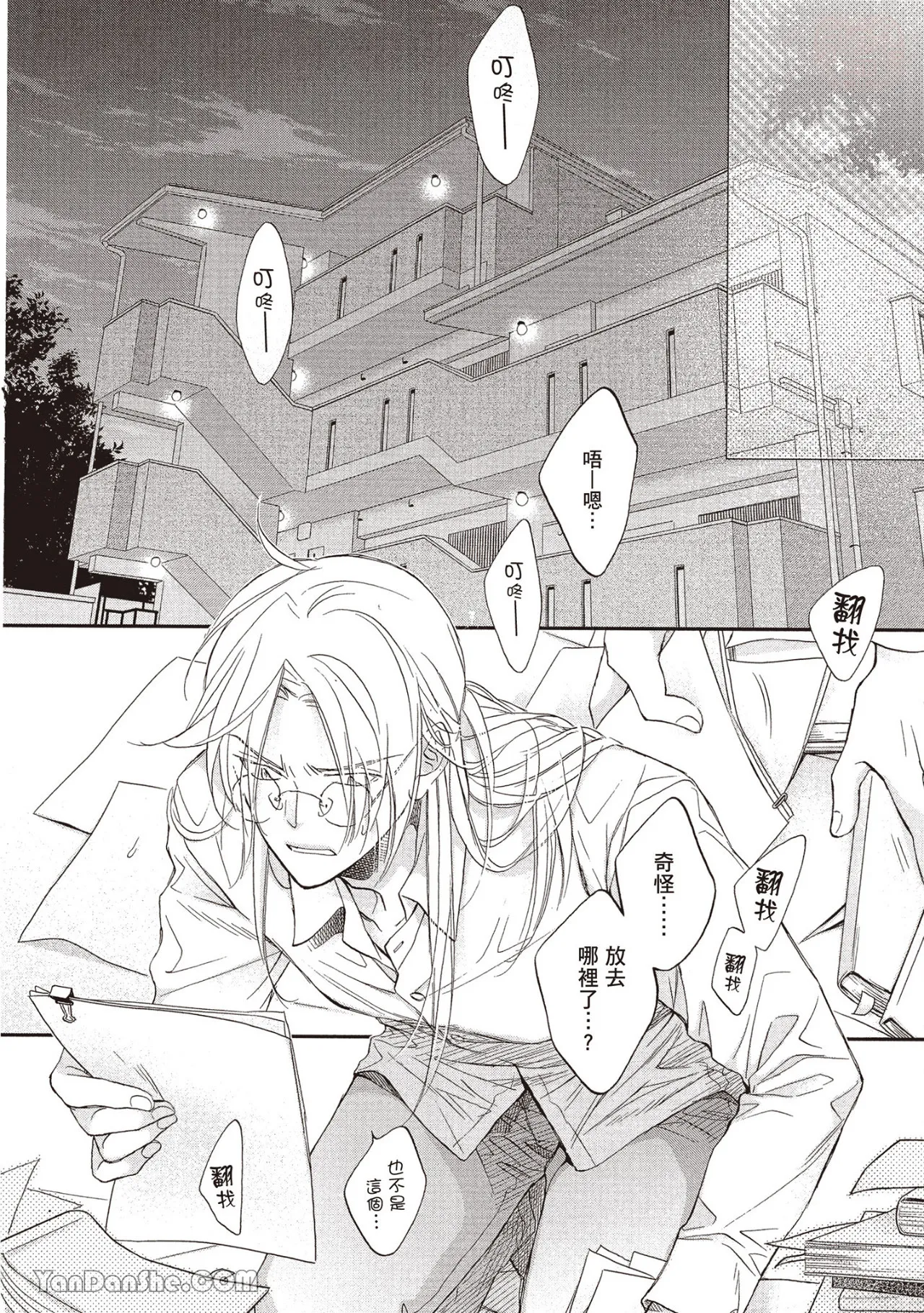 LITTLE BUTTERFLY︱恋爱暴君 VOL.13 - Page 26