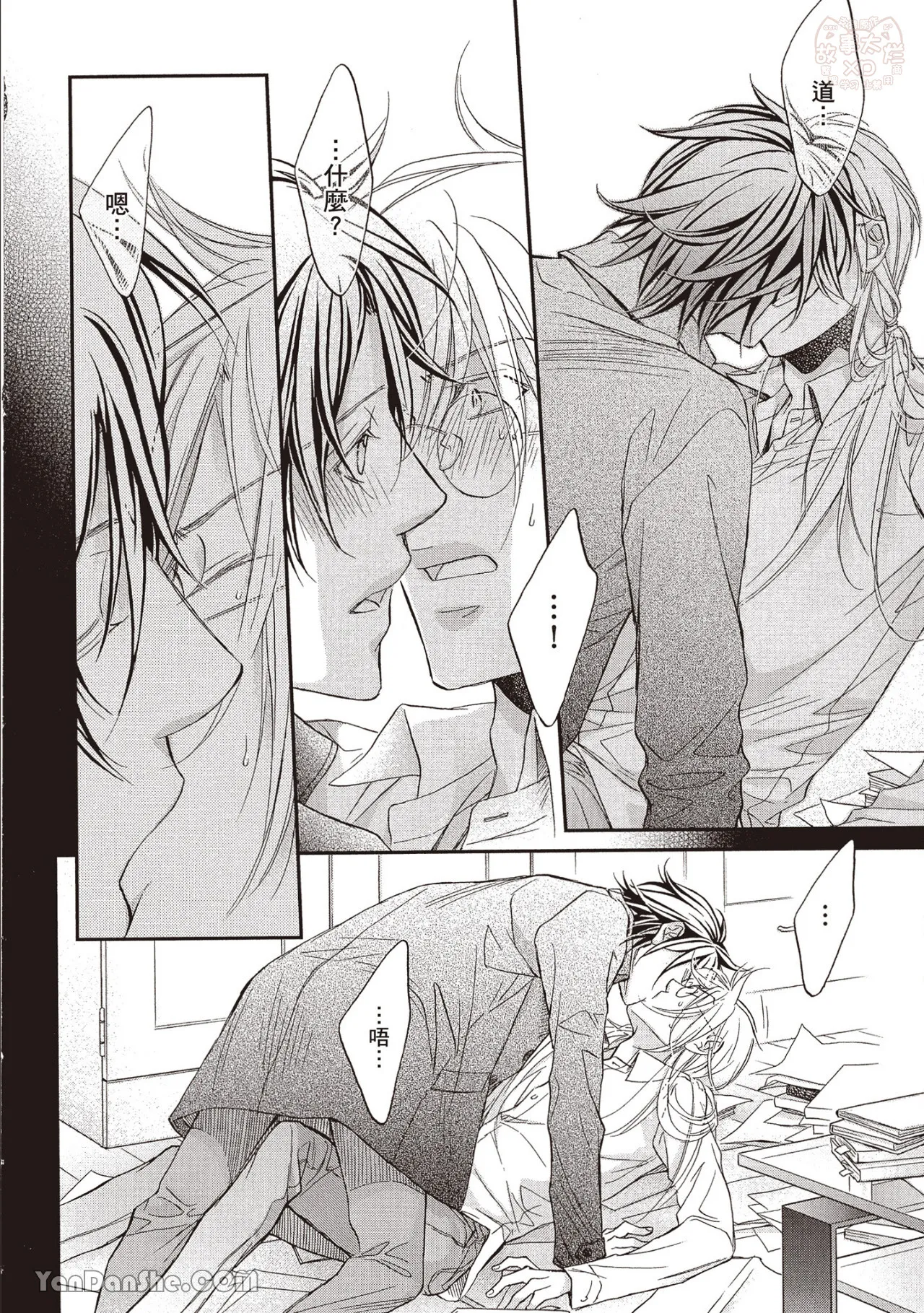LITTLE BUTTERFLY︱恋爱暴君 VOL.13 - Page 34