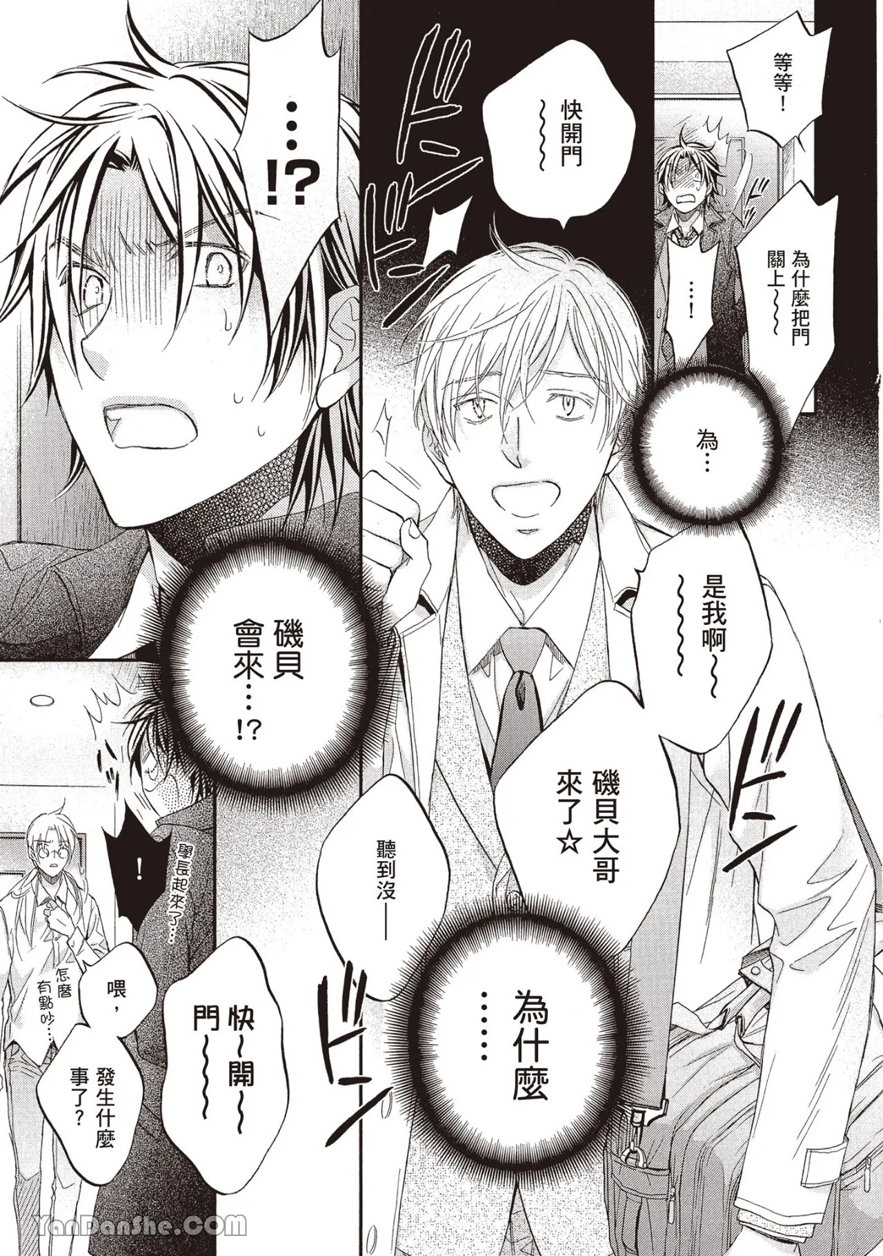 LITTLE BUTTERFLY︱恋爱暴君 VOL.13 - Page 43
