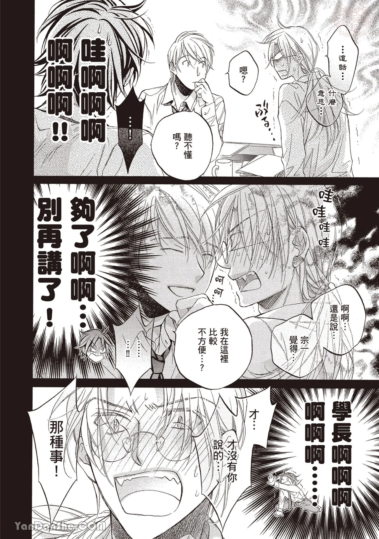 LITTLE BUTTERFLY︱恋爱暴君 VOL.13 - Page 52