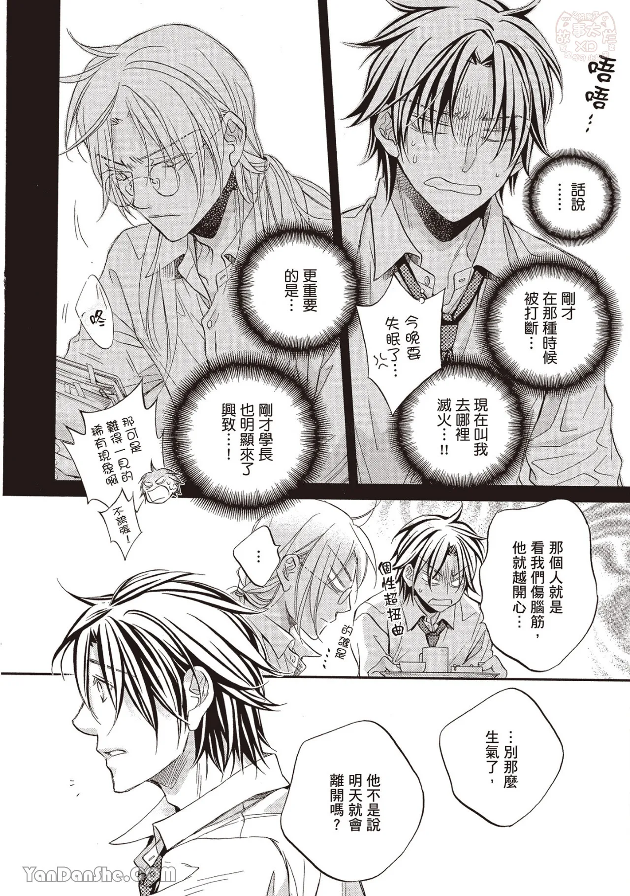 LITTLE BUTTERFLY︱恋爱暴君 VOL.13 - Page 54