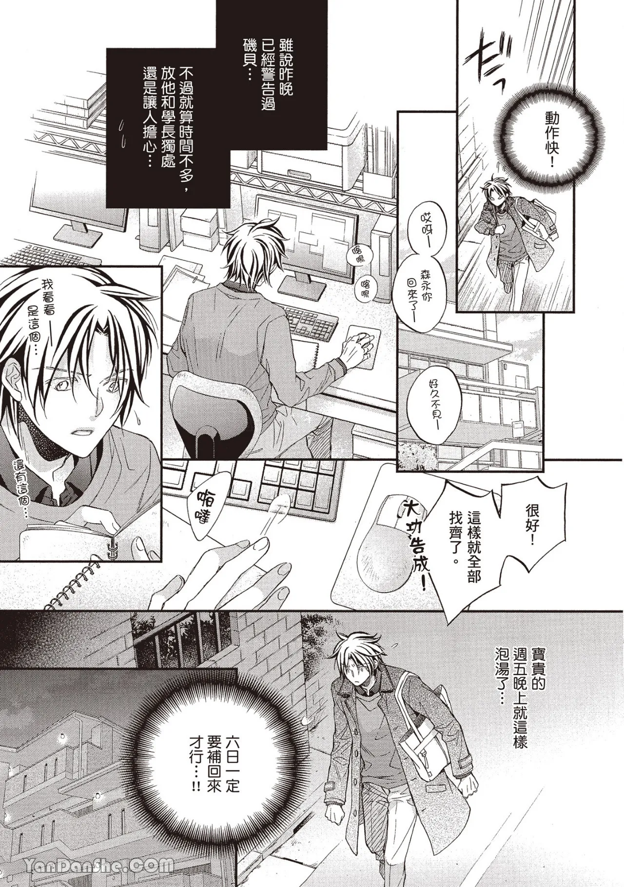 LITTLE BUTTERFLY︱恋爱暴君 VOL.13 - Page 61