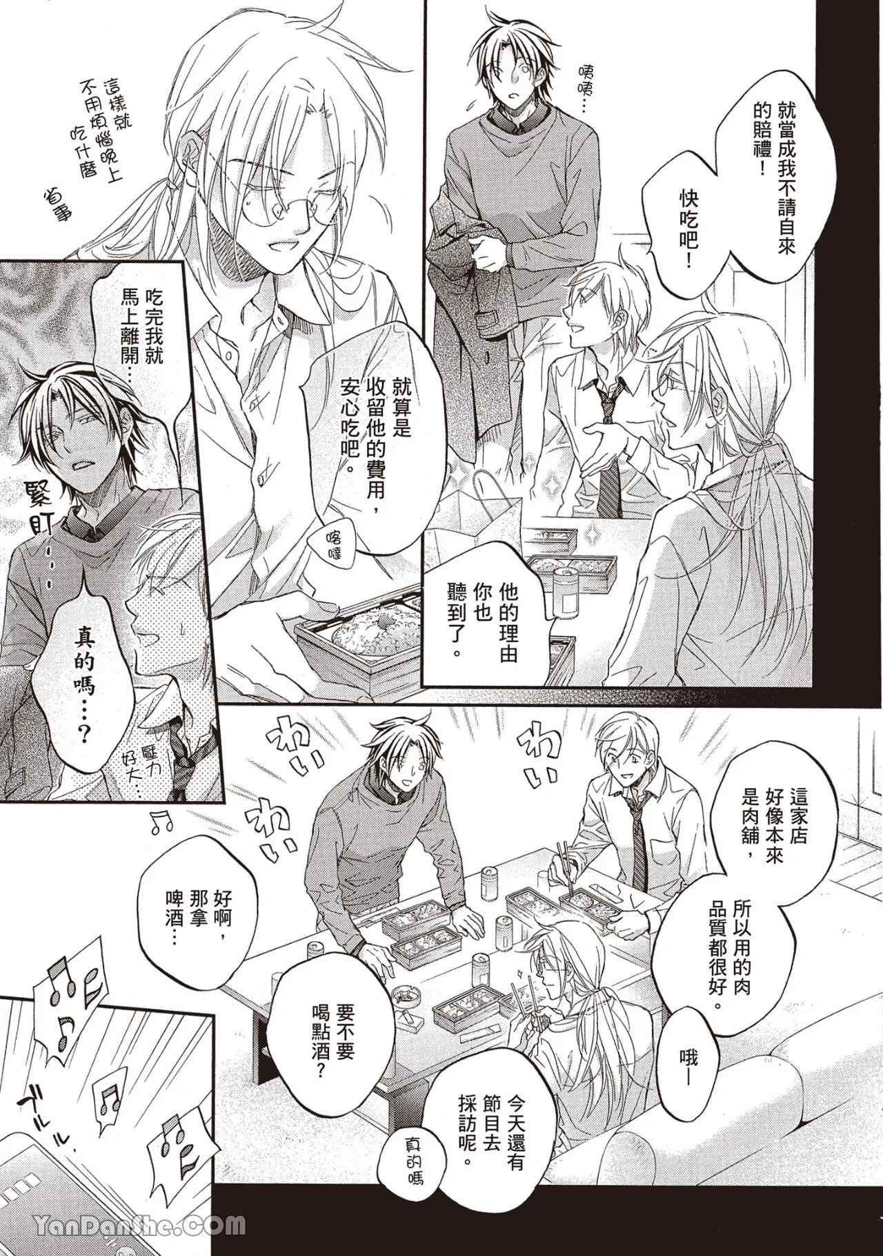 LITTLE BUTTERFLY︱恋爱暴君 VOL.13 - Page 63
