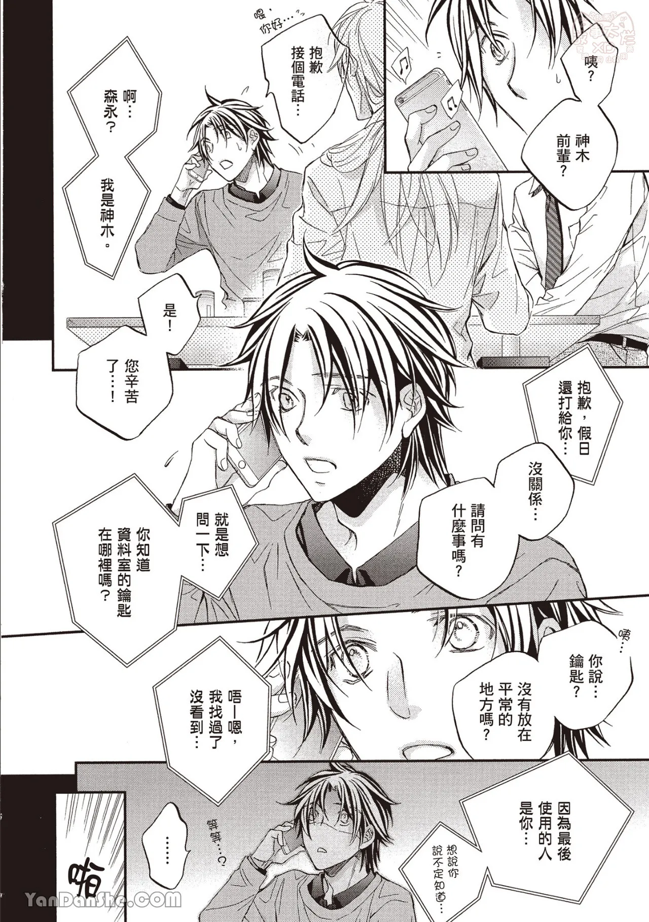 LITTLE BUTTERFLY︱恋爱暴君 VOL.13 - Page 64