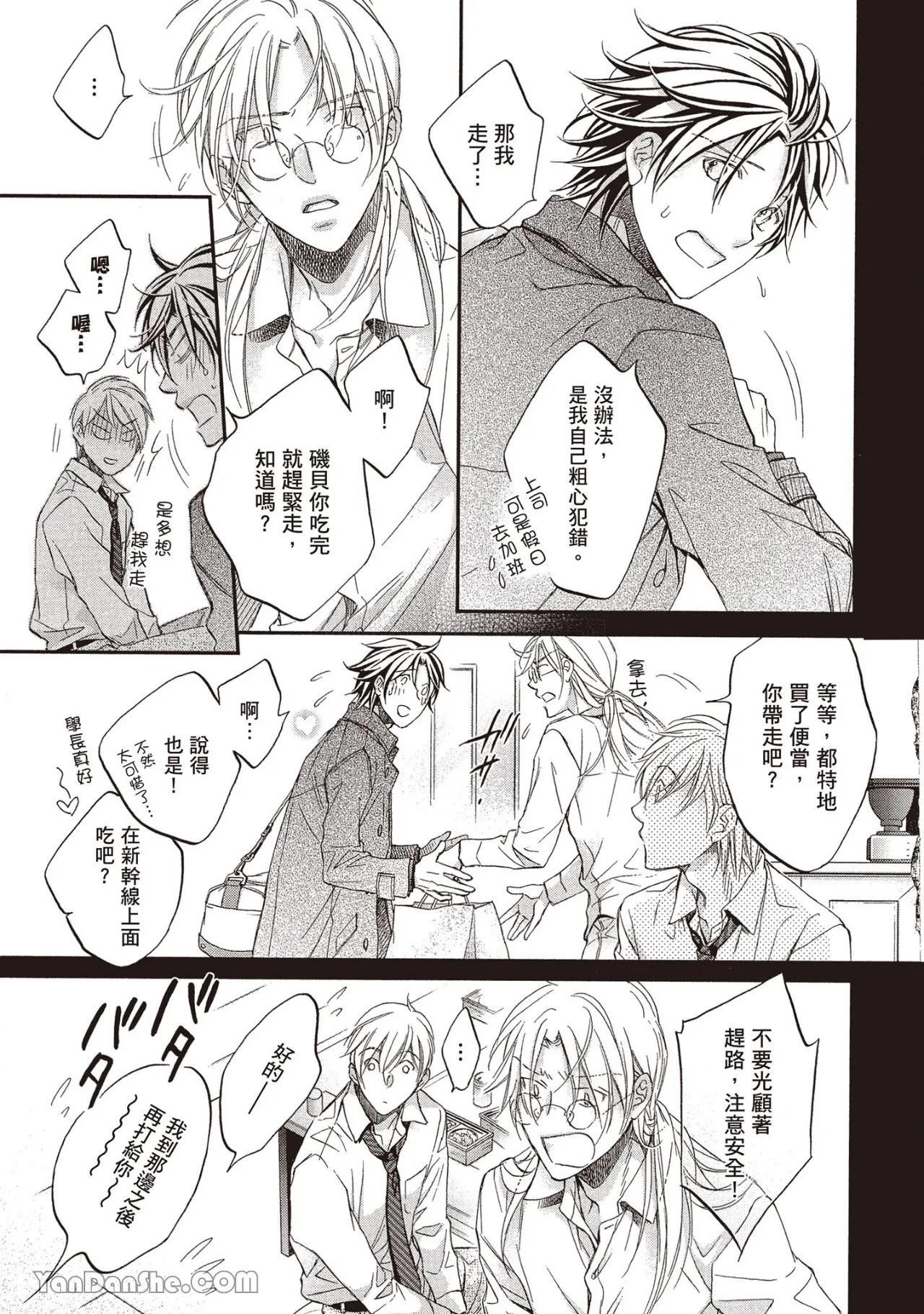 LITTLE BUTTERFLY︱恋爱暴君 VOL.13 - Page 67