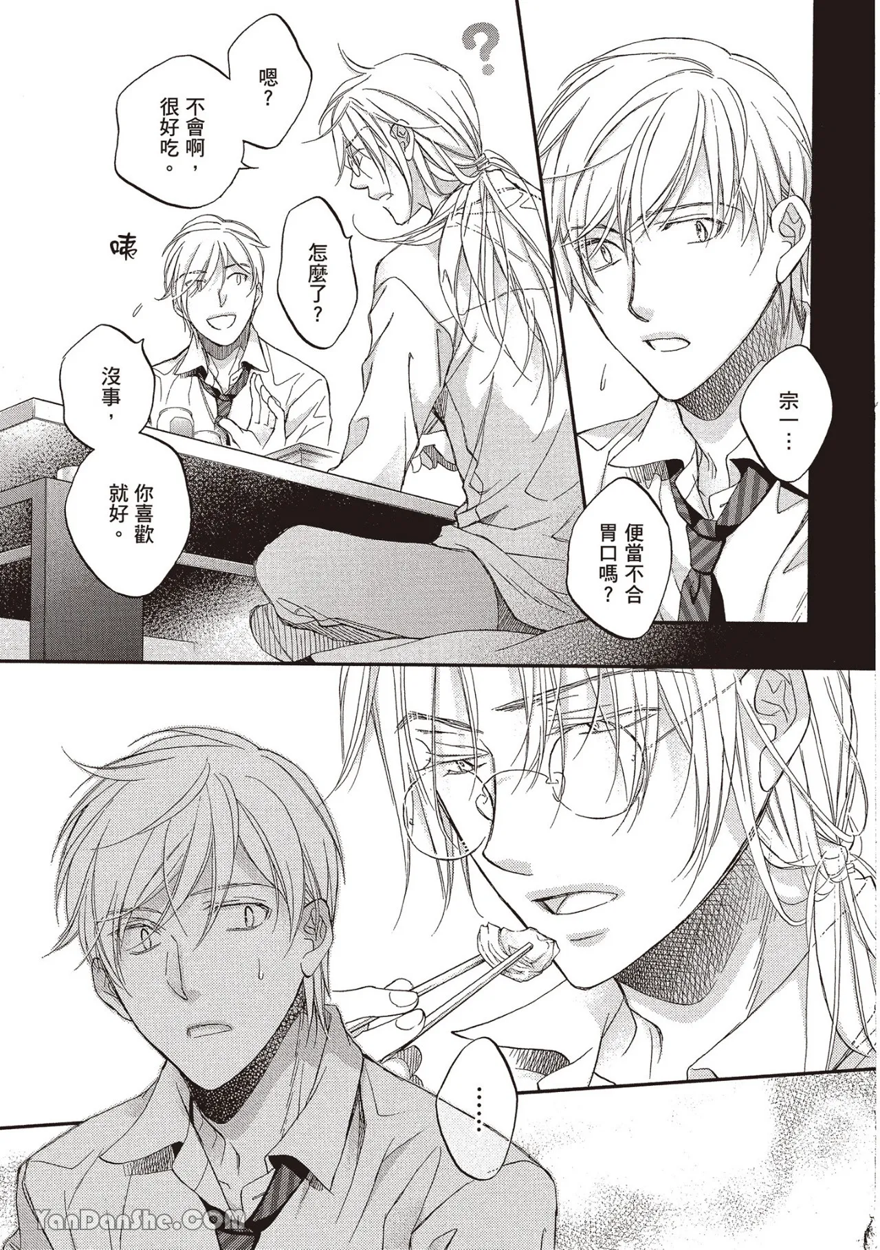 LITTLE BUTTERFLY︱恋爱暴君 VOL.13 - Page 69