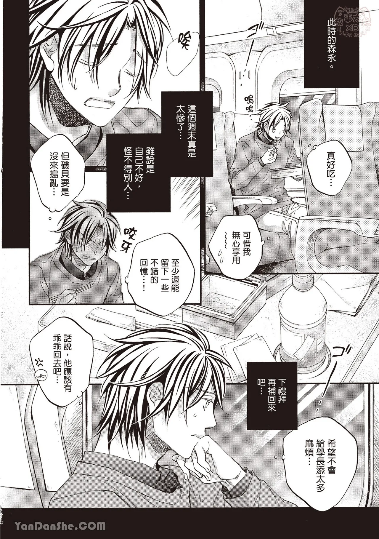 LITTLE BUTTERFLY︱恋爱暴君 VOL.13 - Page 72