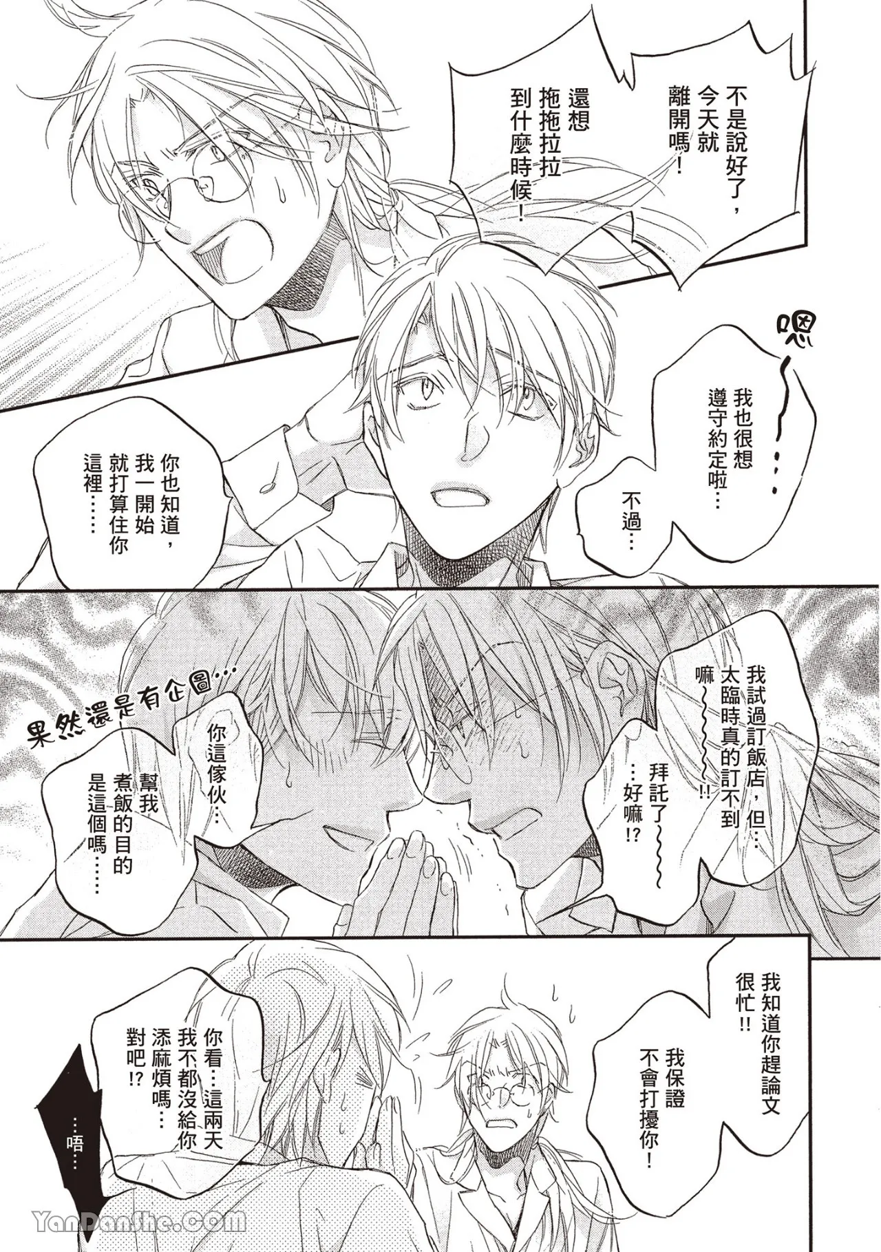 LITTLE BUTTERFLY︱恋爱暴君 VOL.13 - Page 81