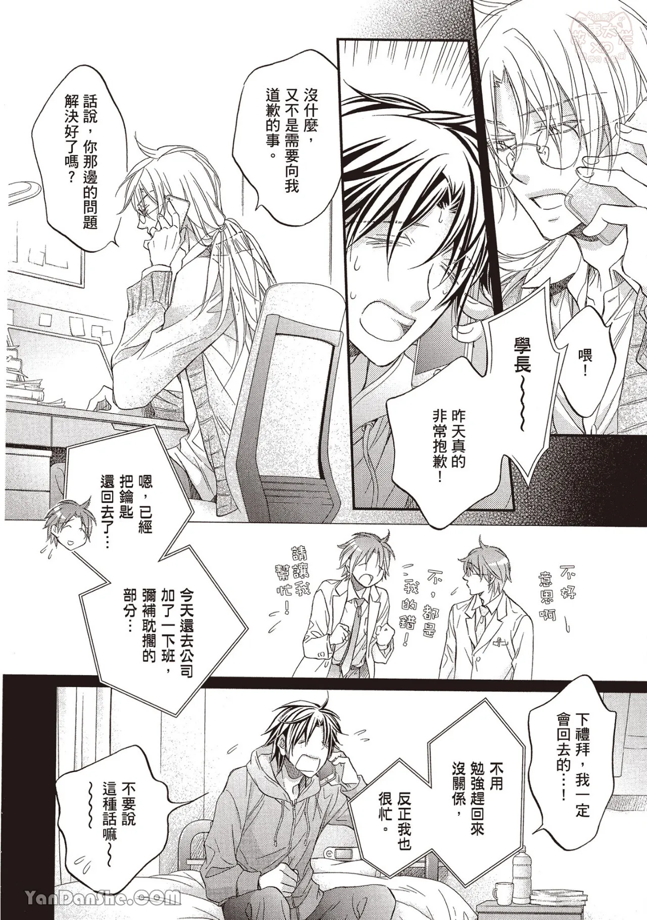 LITTLE BUTTERFLY︱恋爱暴君 VOL.13 - Page 84