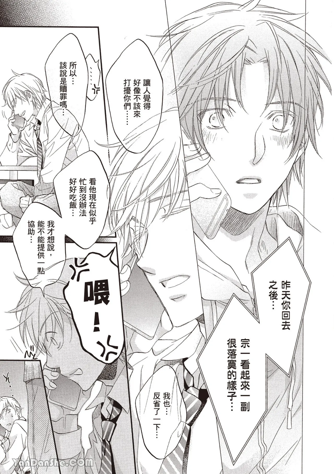LITTLE BUTTERFLY︱恋爱暴君 VOL.13 - Page 91