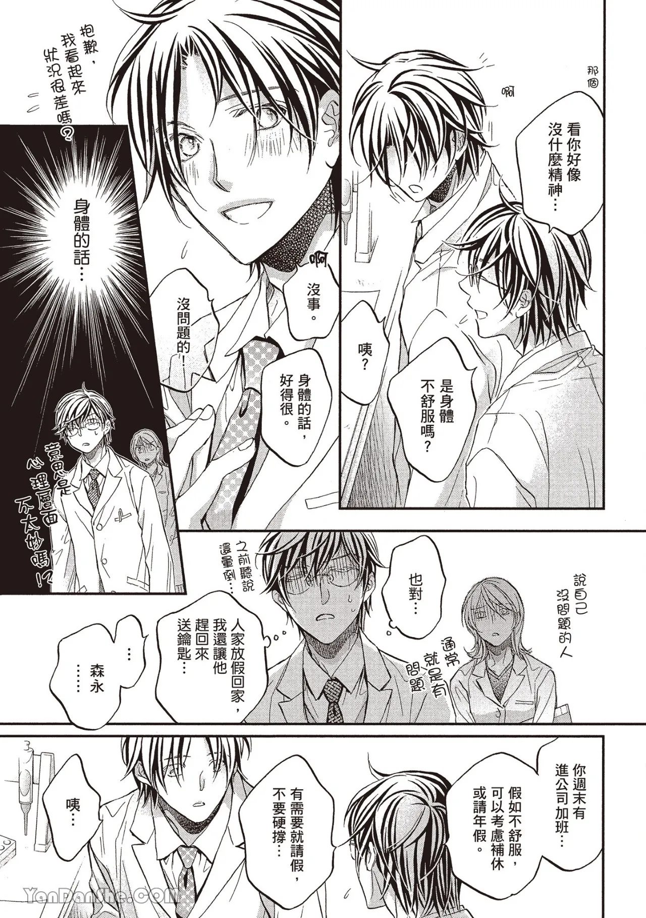 LITTLE BUTTERFLY︱恋爱暴君 VOL.13 - Page 97