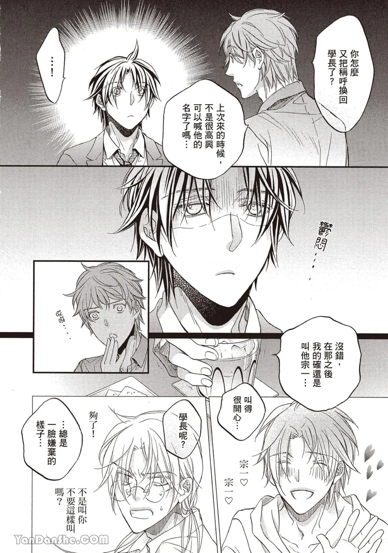 LITTLE BUTTERFLY︱恋爱暴君 VOL.14 - Page 10
