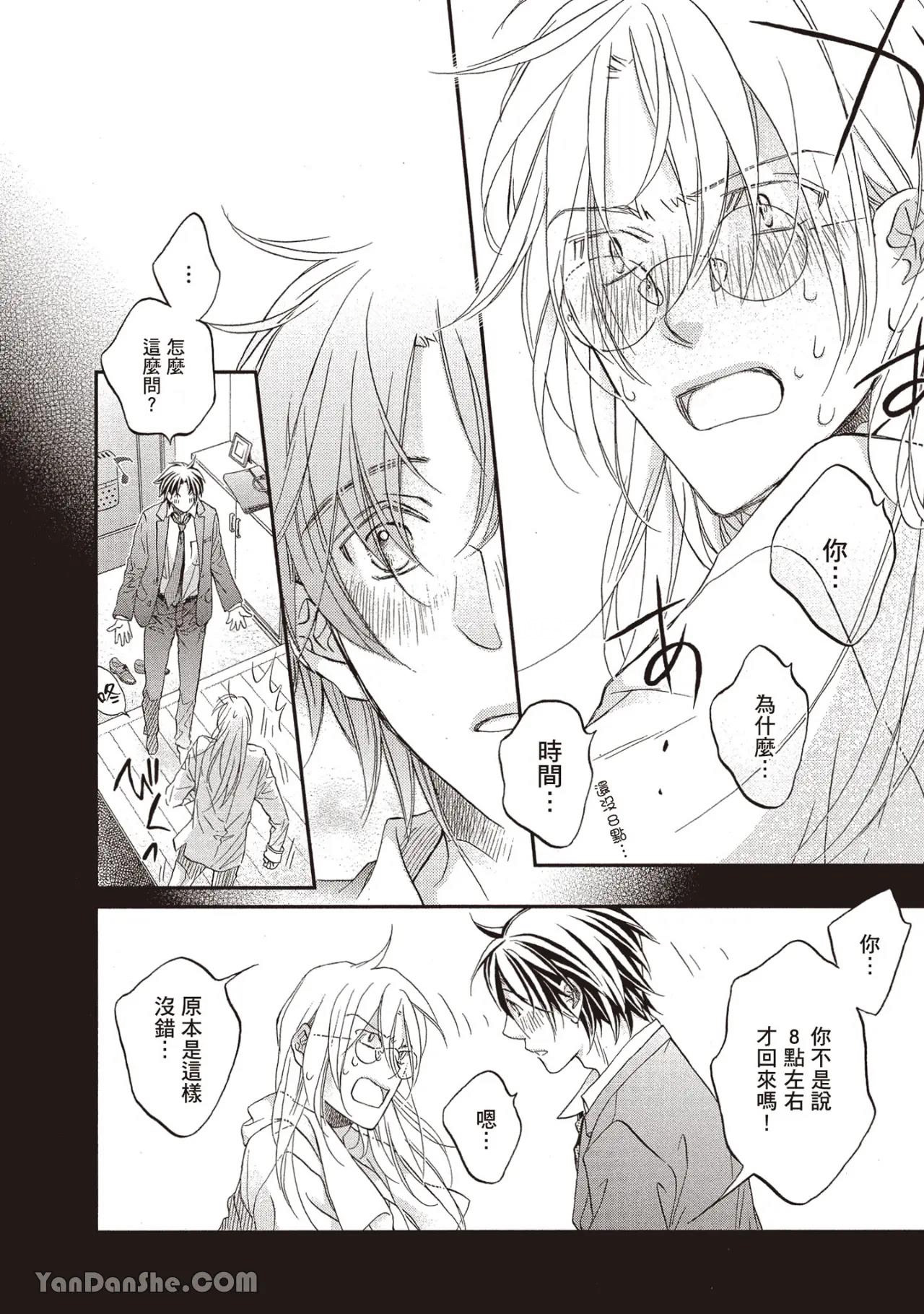 LITTLE BUTTERFLY︱恋爱暴君 VOL.14 - Page 110