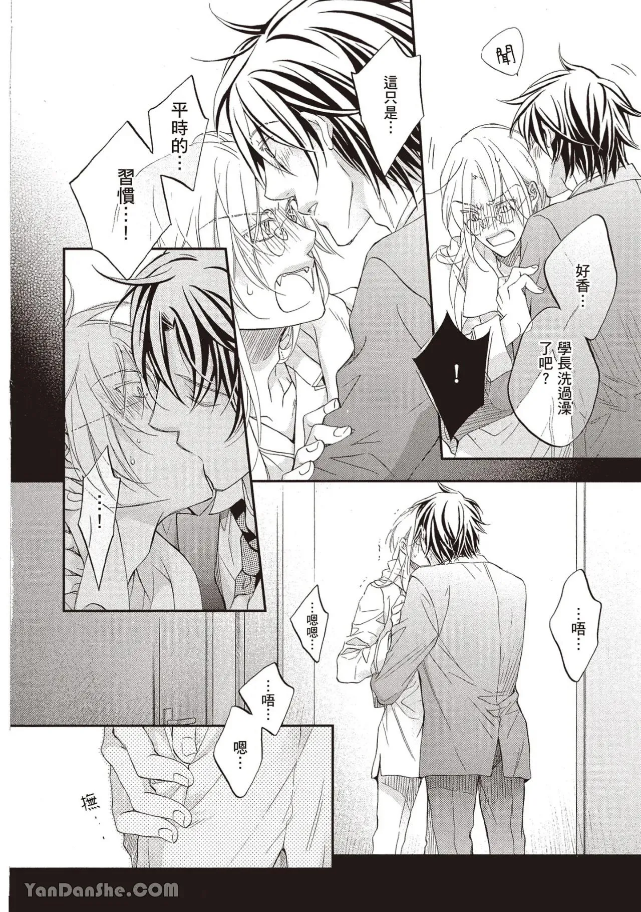 LITTLE BUTTERFLY︱恋爱暴君 VOL.14 - Page 112