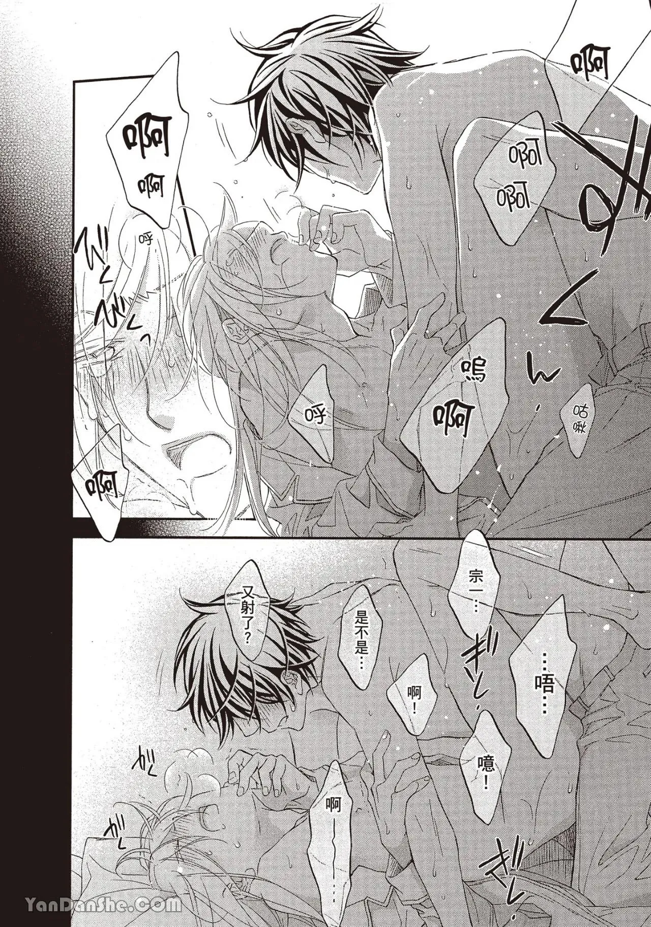LITTLE BUTTERFLY︱恋爱暴君 VOL.14 - Page 126
