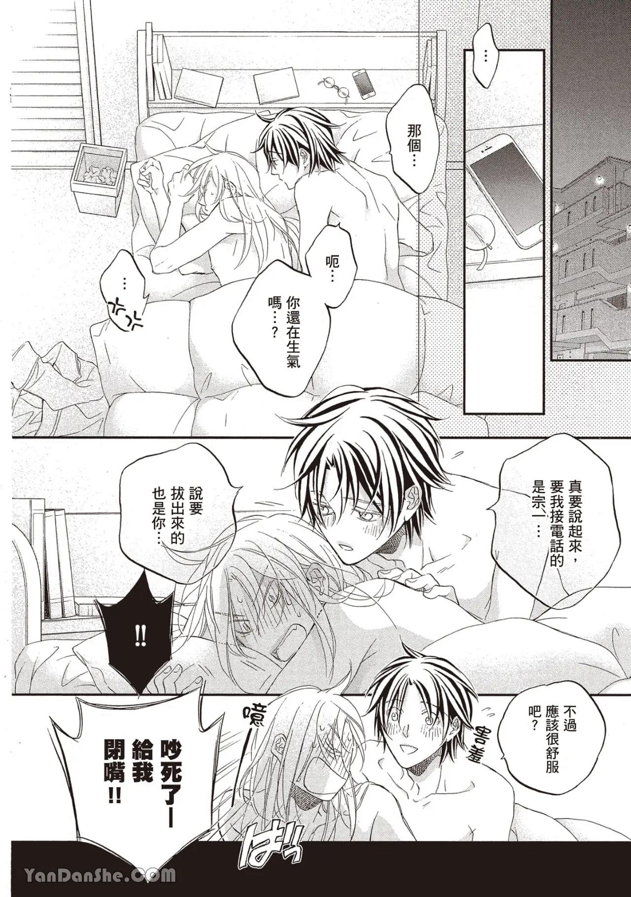 LITTLE BUTTERFLY︱恋爱暴君 VOL.14 - Page 128