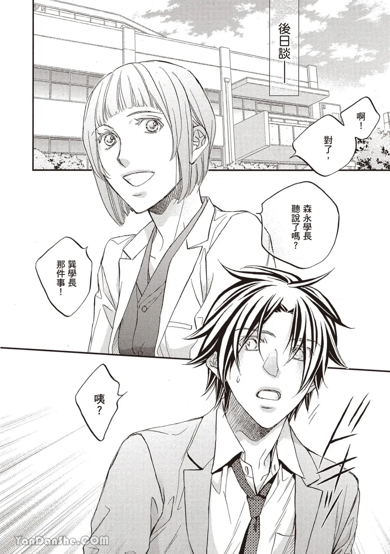 LITTLE BUTTERFLY︱恋爱暴君 VOL.14 - Page 132