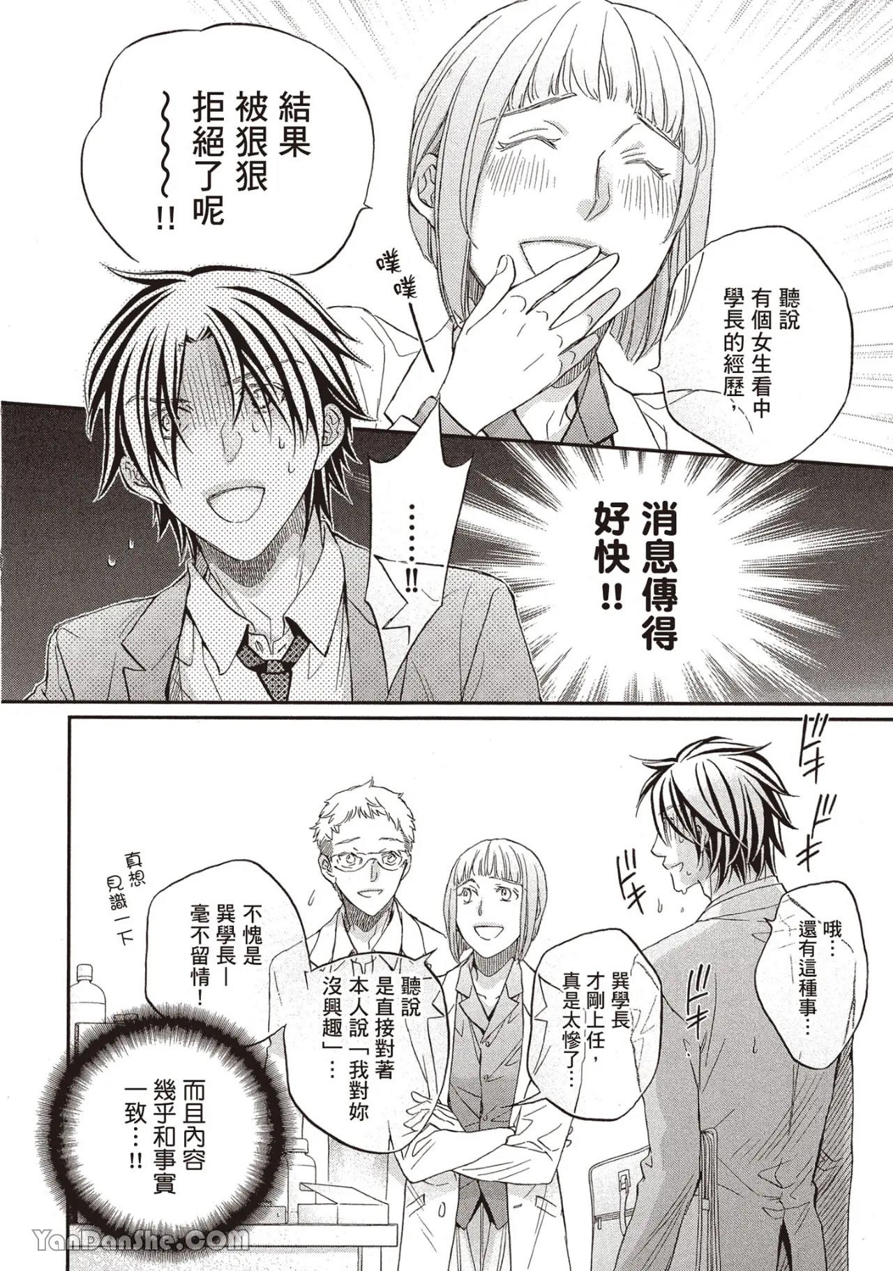 LITTLE BUTTERFLY︱恋爱暴君 VOL.14 - Page 134