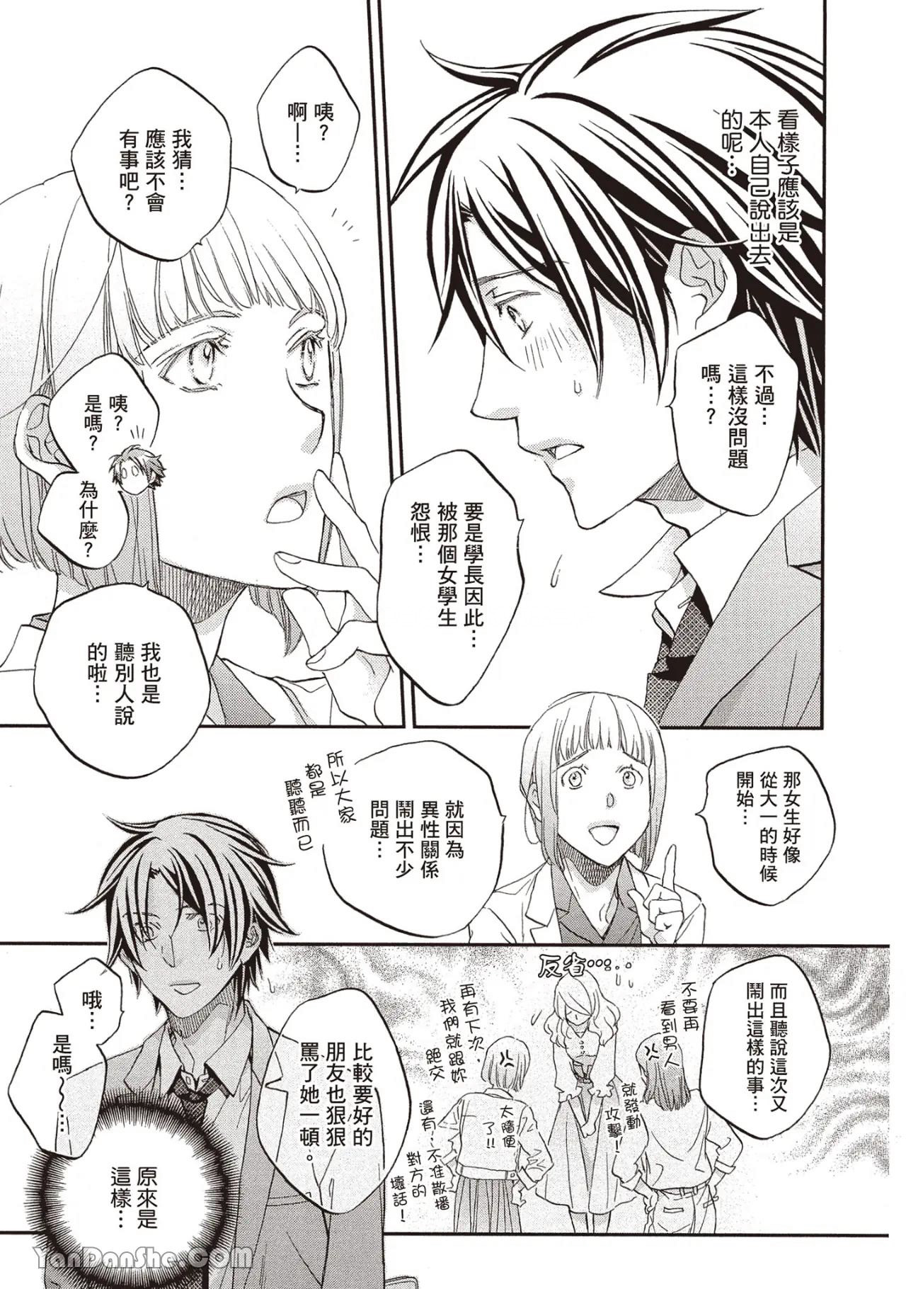 LITTLE BUTTERFLY︱恋爱暴君 VOL.14 - Page 135