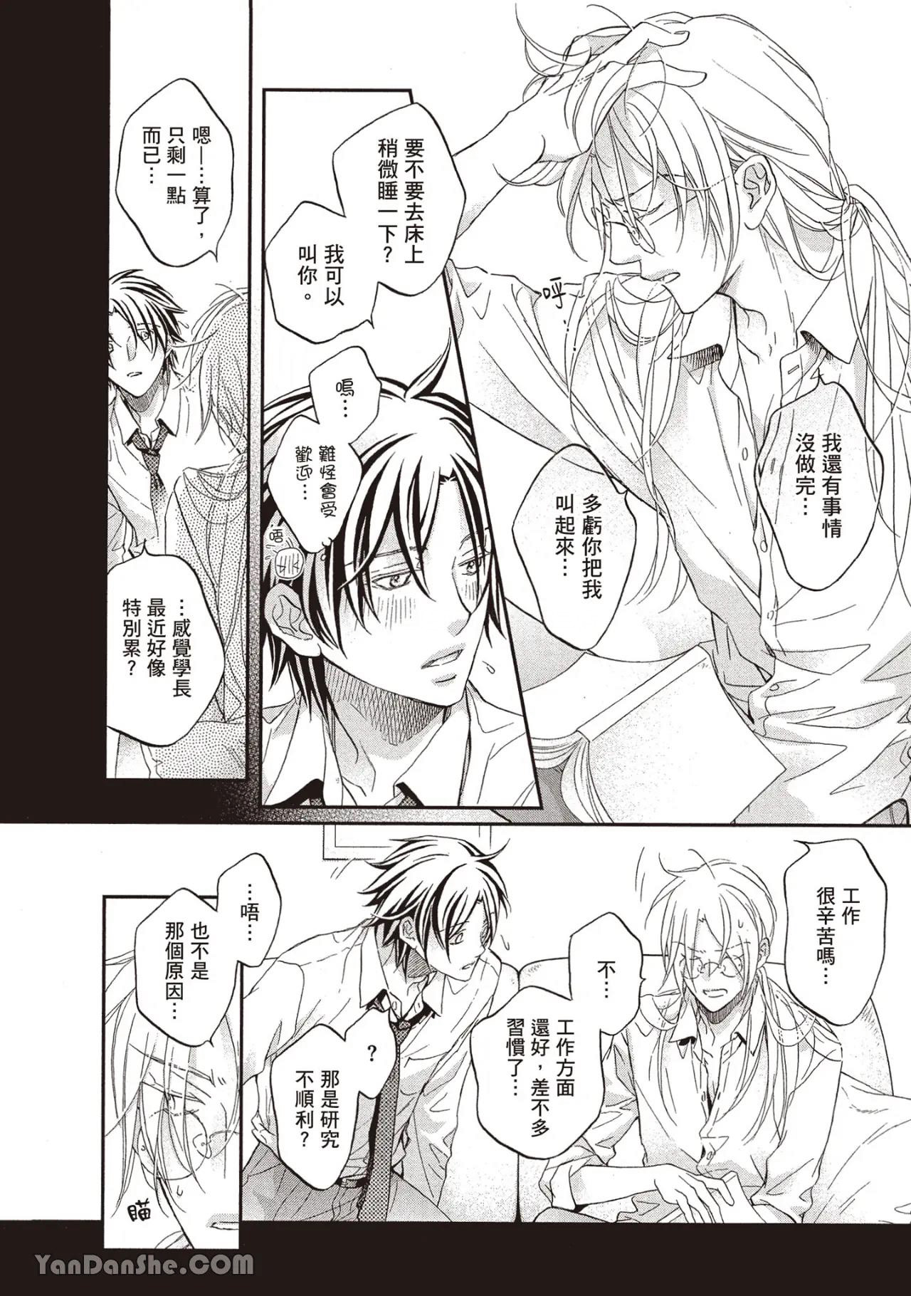LITTLE BUTTERFLY︱恋爱暴君 VOL.14 - Page 138