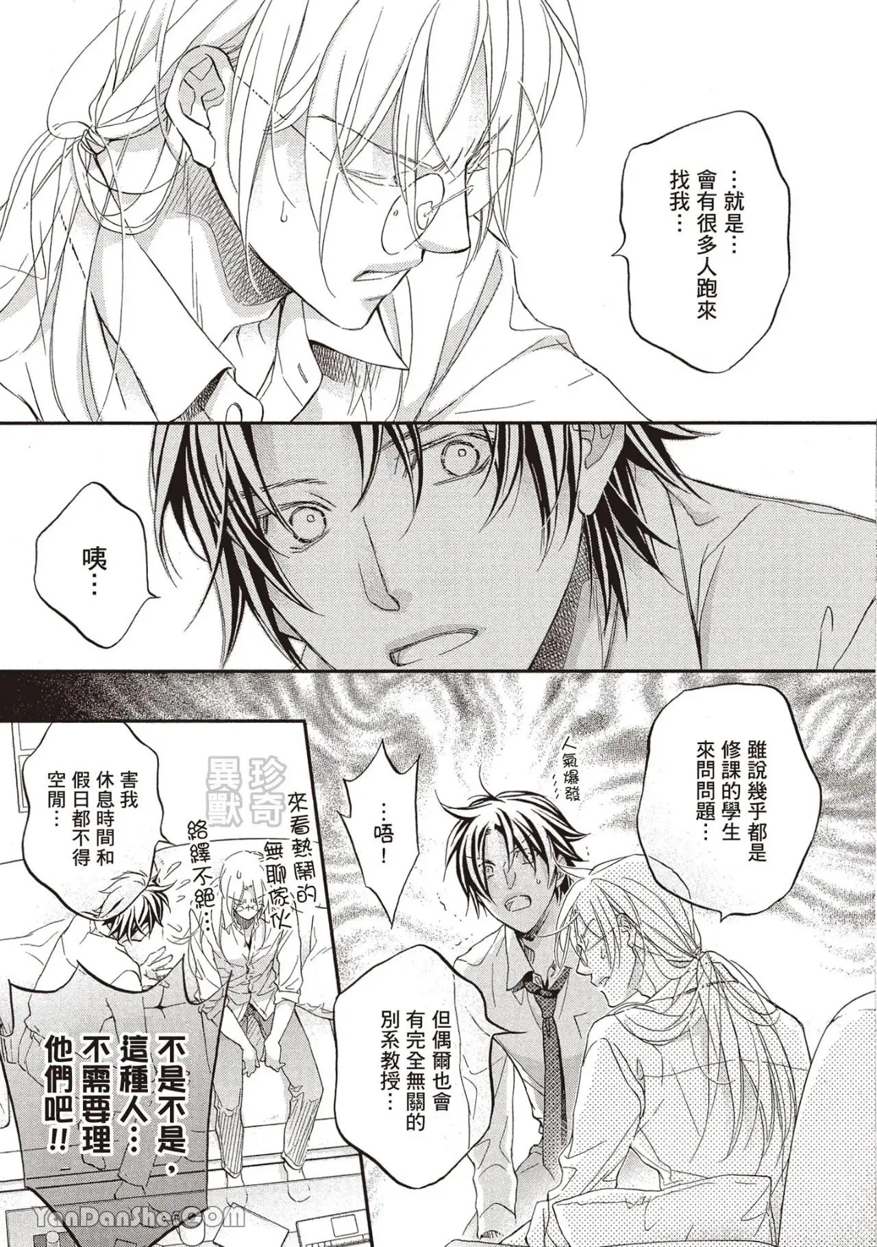 LITTLE BUTTERFLY︱恋爱暴君 VOL.14 - Page 139