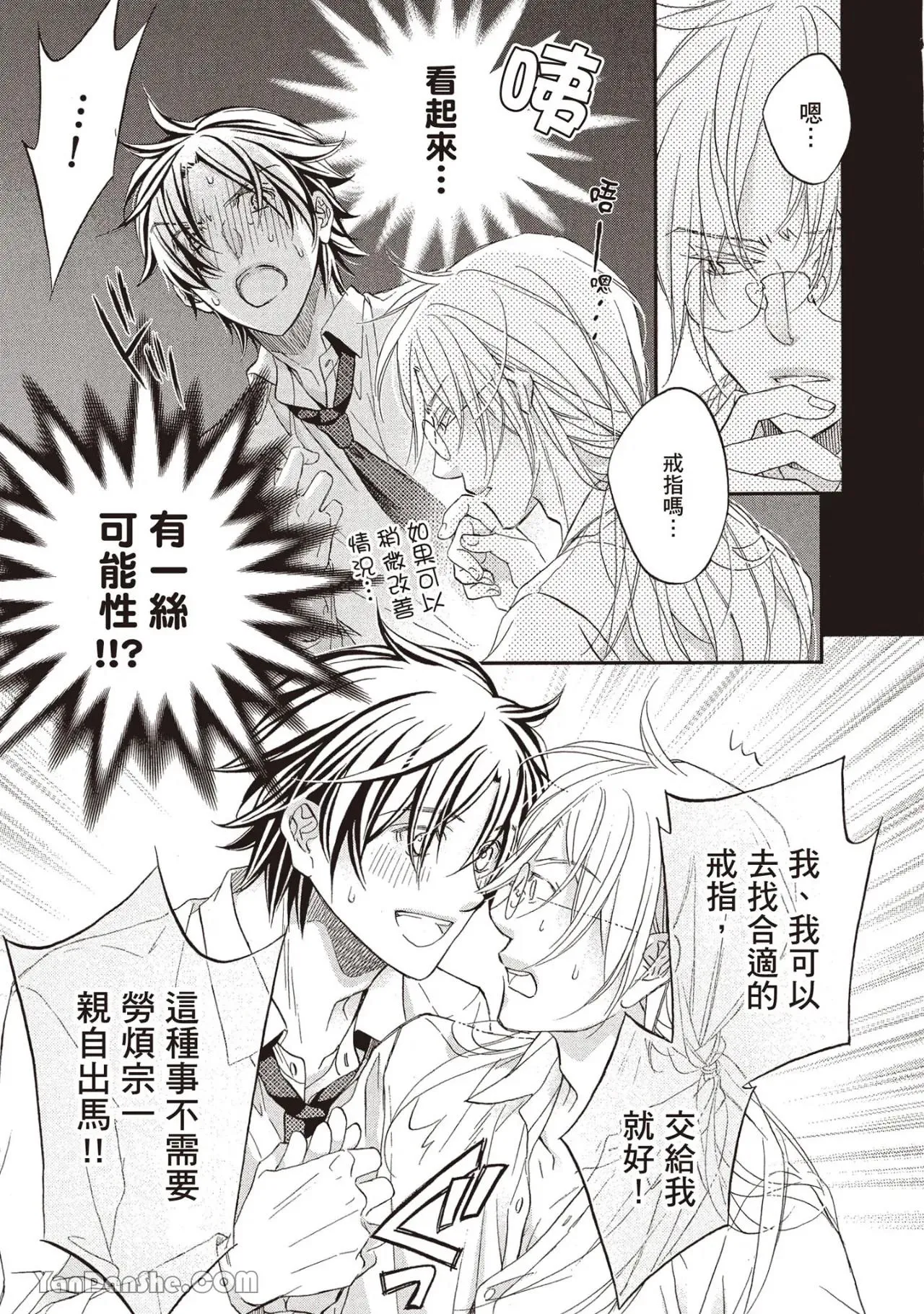 LITTLE BUTTERFLY︱恋爱暴君 VOL.14 - Page 143