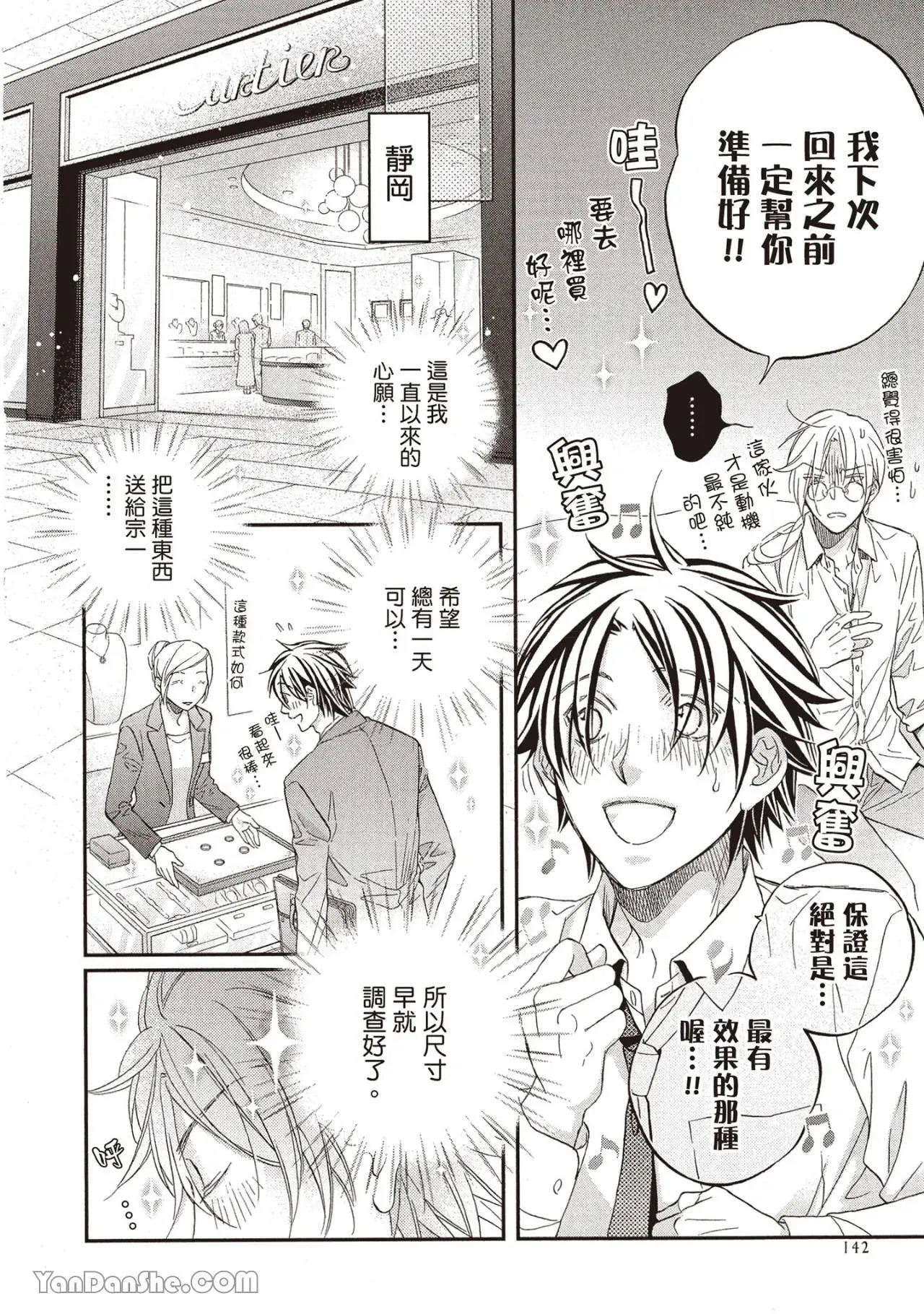 LITTLE BUTTERFLY︱恋爱暴君 VOL.14 - Page 144