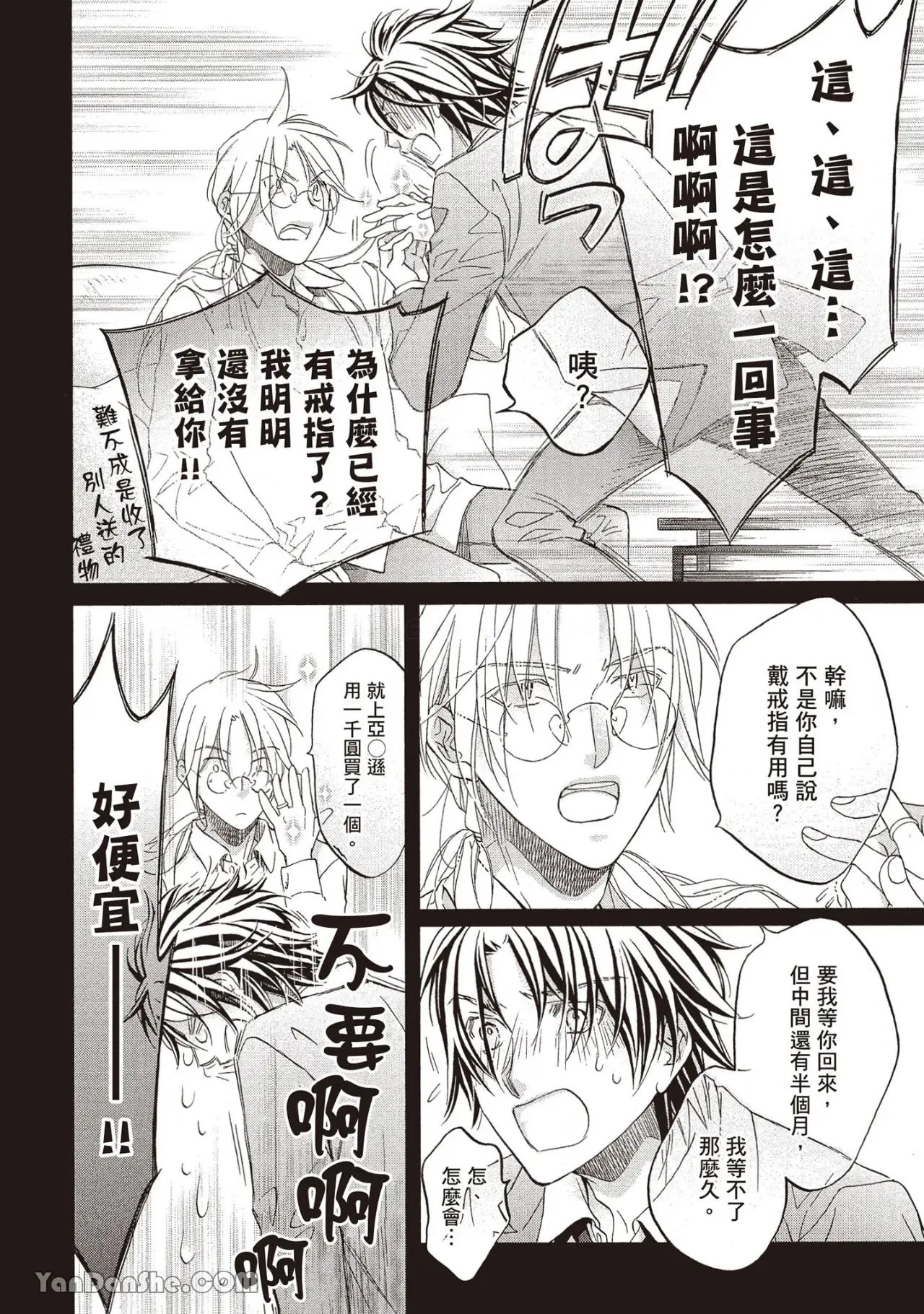 LITTLE BUTTERFLY︱恋爱暴君 VOL.14 - Page 146