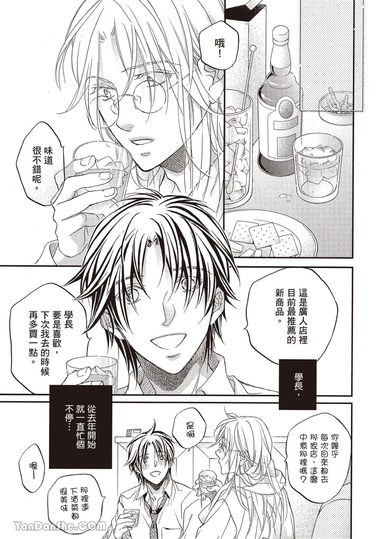 LITTLE BUTTERFLY︱恋爱暴君 VOL.14 - Page 15