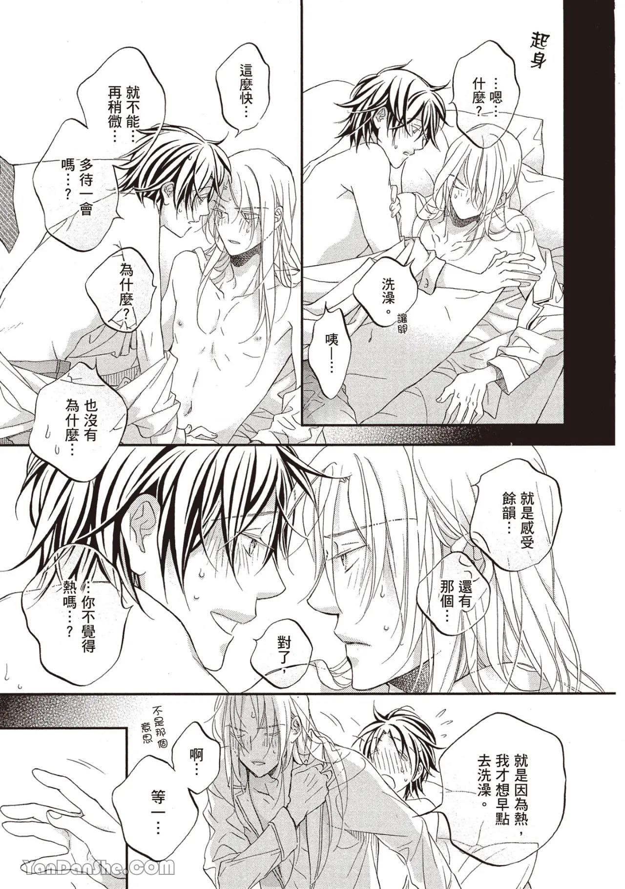 LITTLE BUTTERFLY︱恋爱暴君 VOL.14 - Page 23