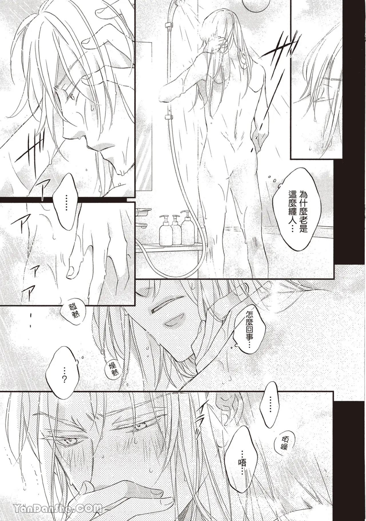 LITTLE BUTTERFLY︱恋爱暴君 VOL.14 - Page 25