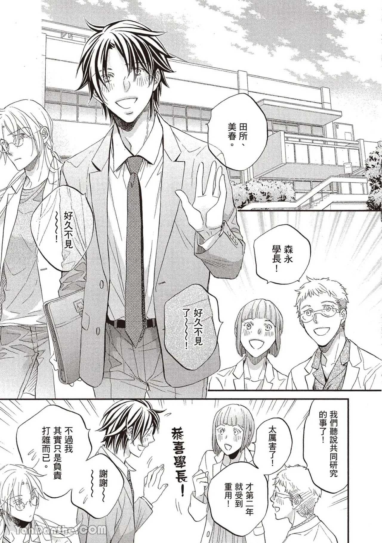 LITTLE BUTTERFLY︱恋爱暴君 VOL.14 - Page 27