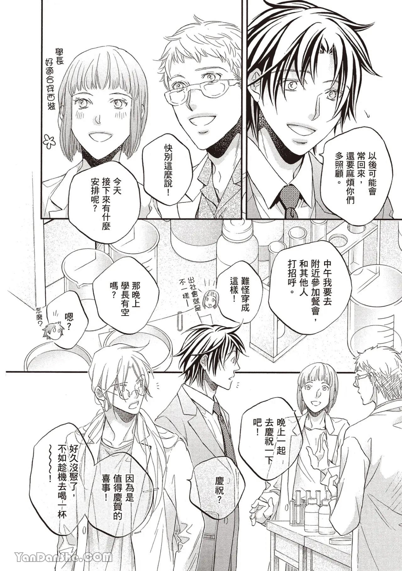 LITTLE BUTTERFLY︱恋爱暴君 VOL.14 - Page 28