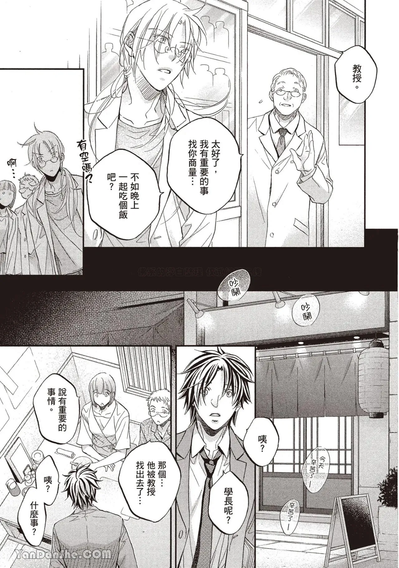 LITTLE BUTTERFLY︱恋爱暴君 VOL.14 - Page 31