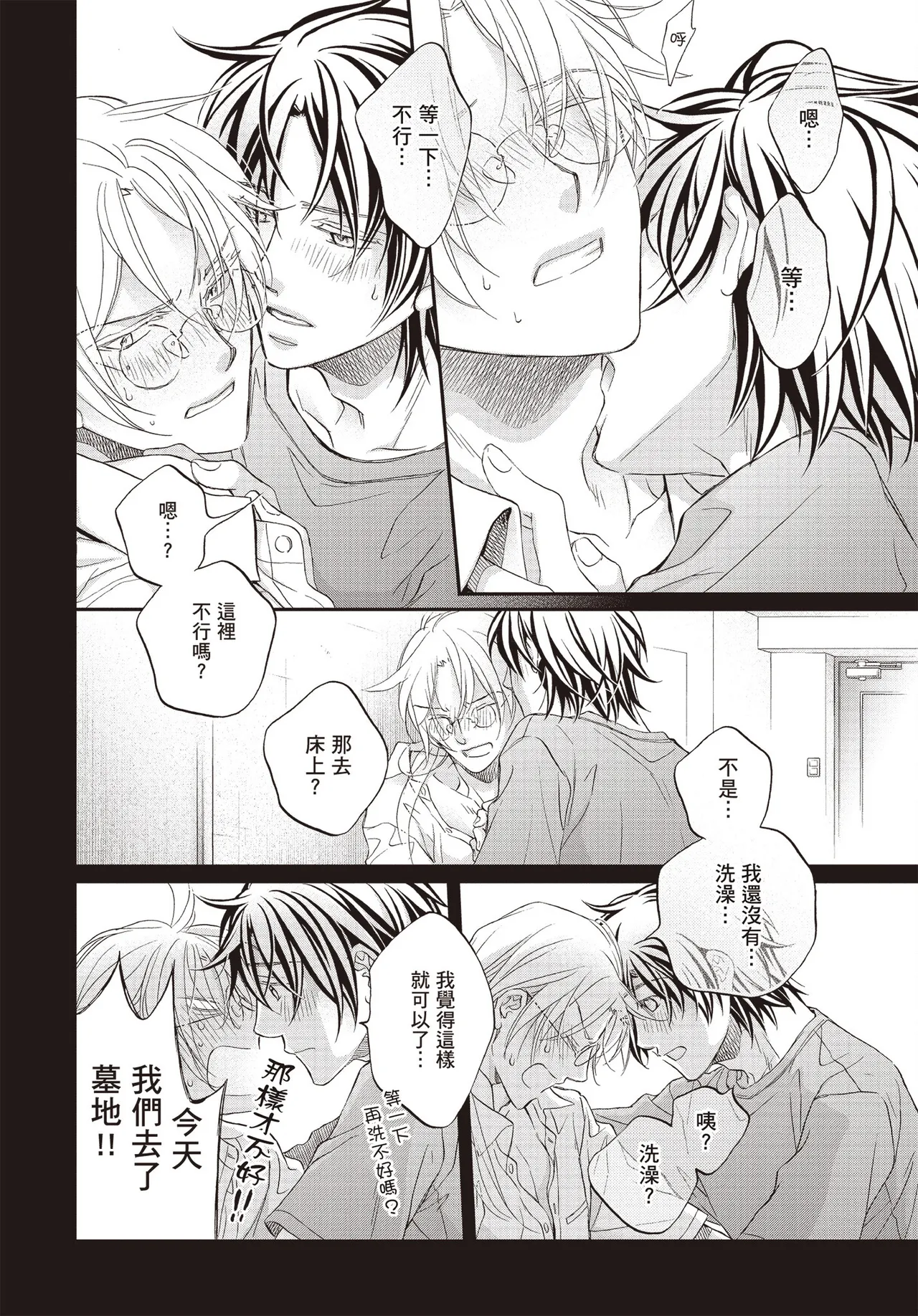 LITTLE BUTTERFLY︱恋爱暴君 VOL.15 - Page 118