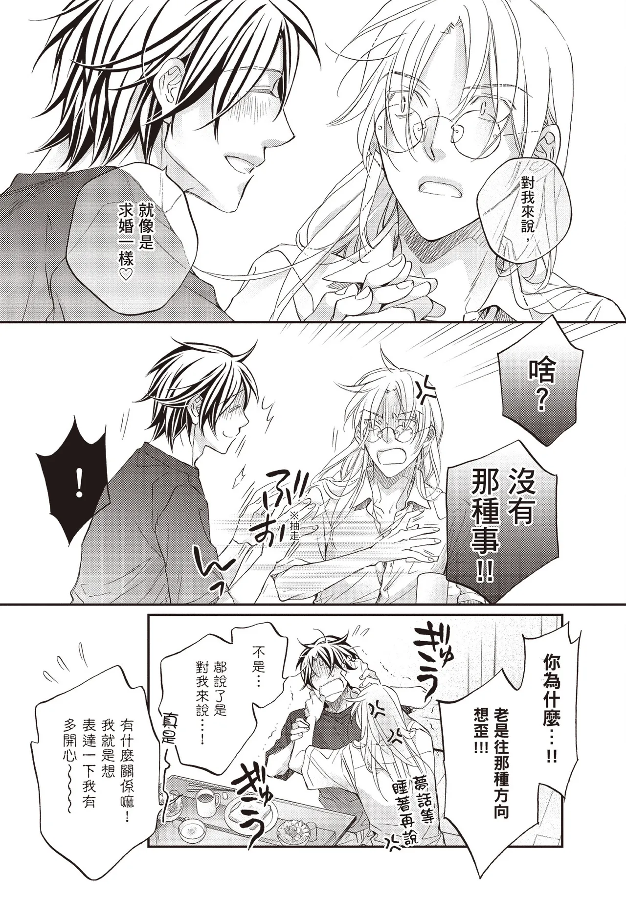 LITTLE BUTTERFLY︱恋爱暴君 VOL.15 - Page 134