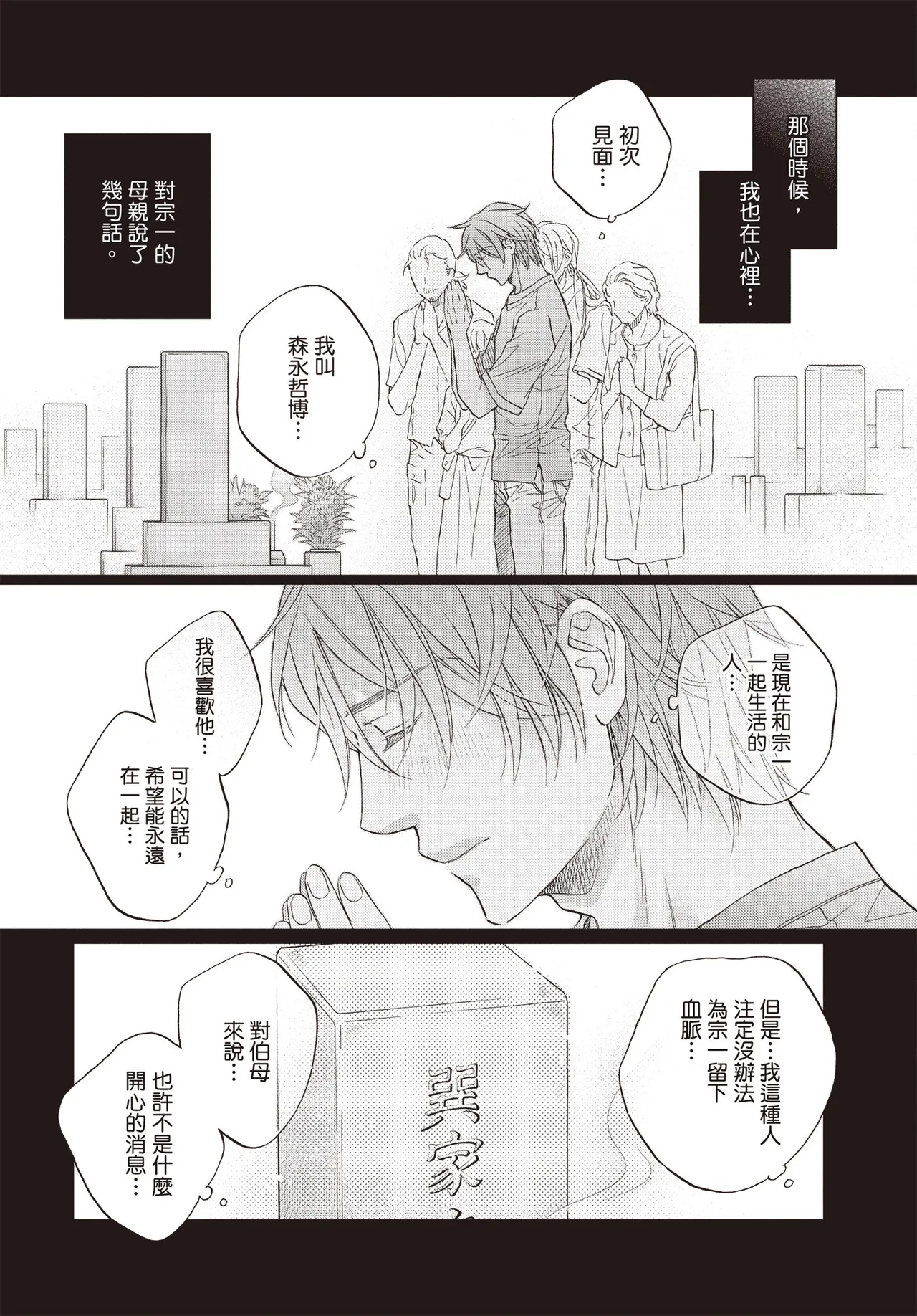LITTLE BUTTERFLY︱恋爱暴君 VOL.15 - Page 136