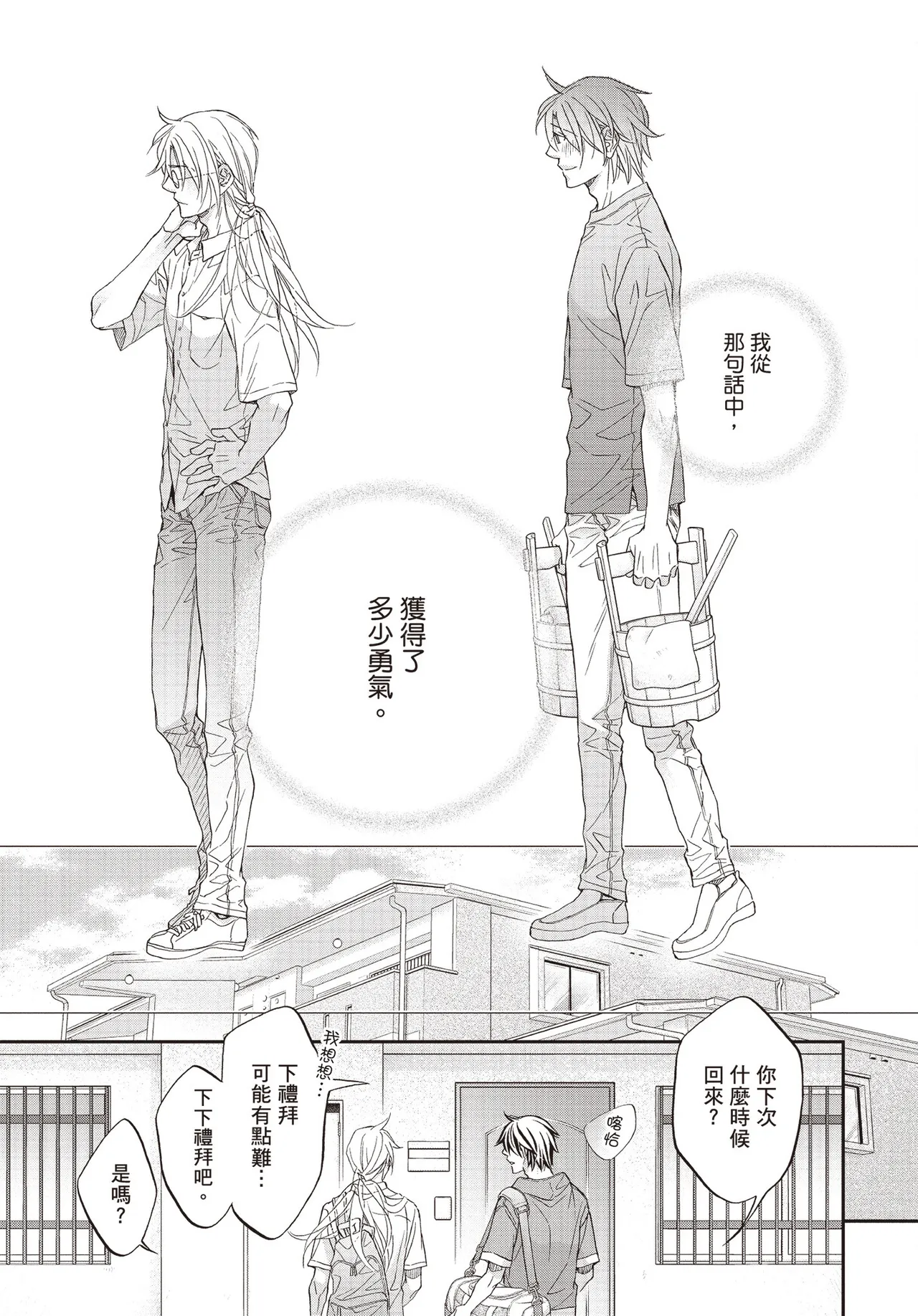 LITTLE BUTTERFLY︱恋爱暴君 VOL.15 - Page 139
