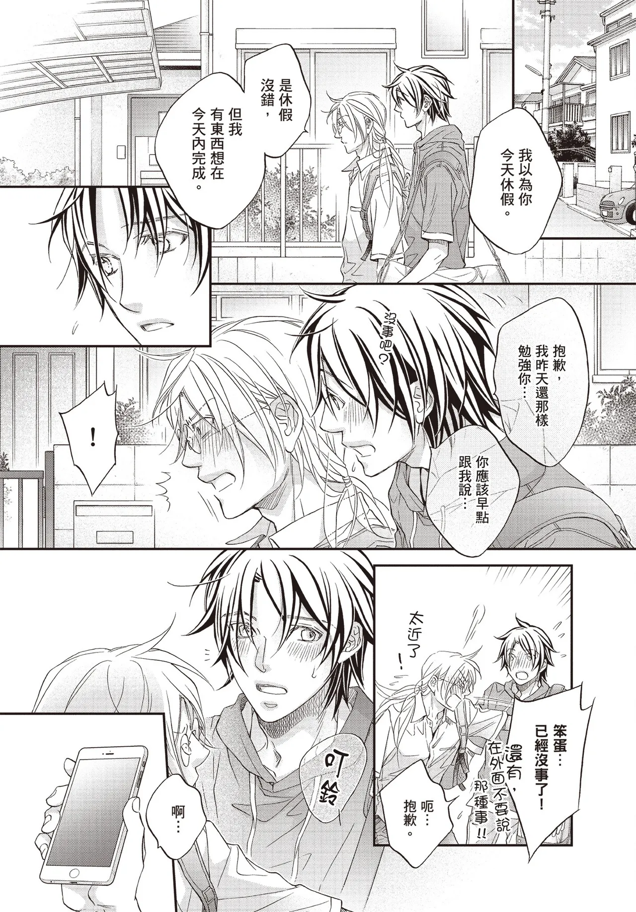 LITTLE BUTTERFLY︱恋爱暴君 VOL.15 - Page 140