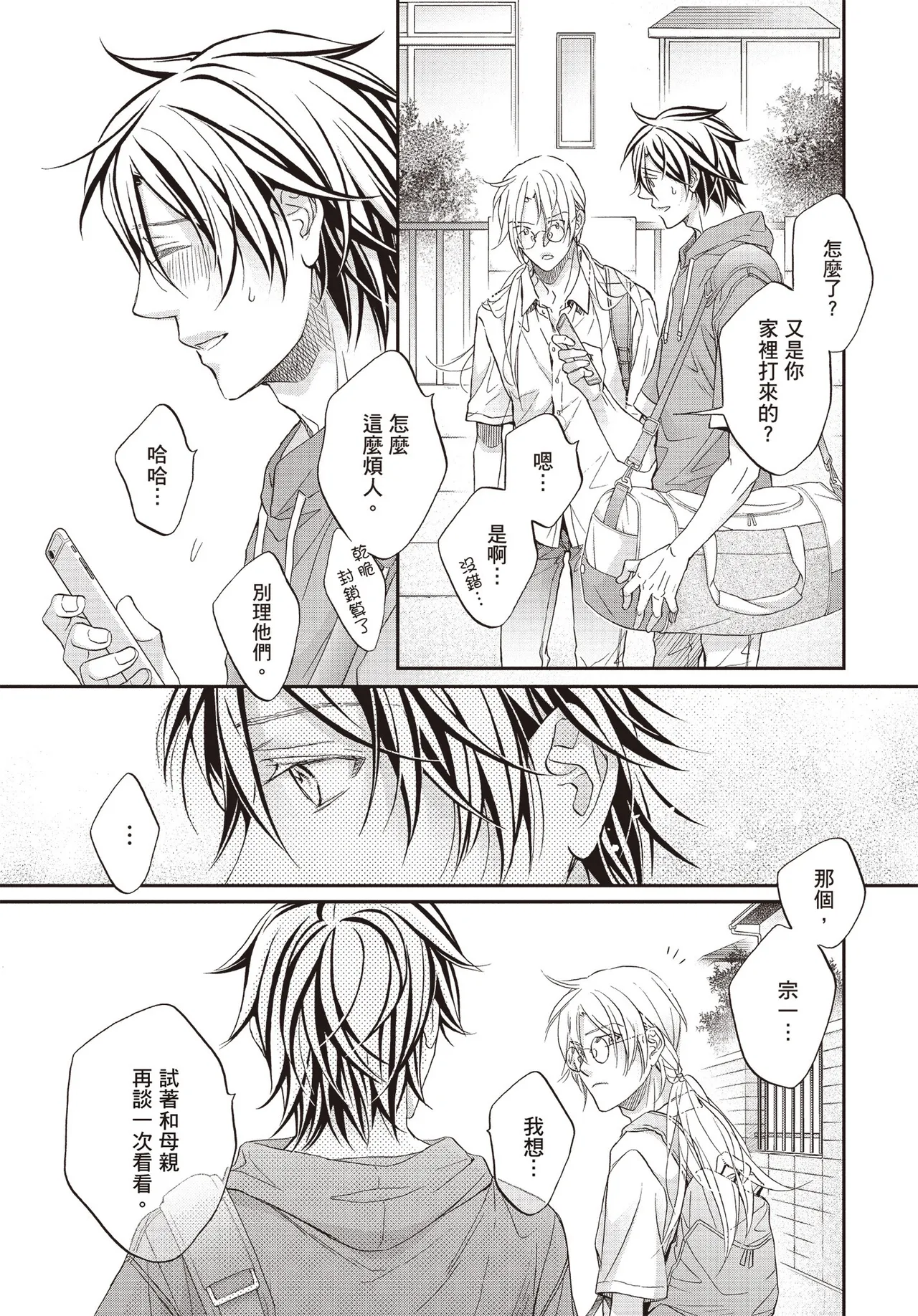 LITTLE BUTTERFLY︱恋爱暴君 VOL.15 - Page 141