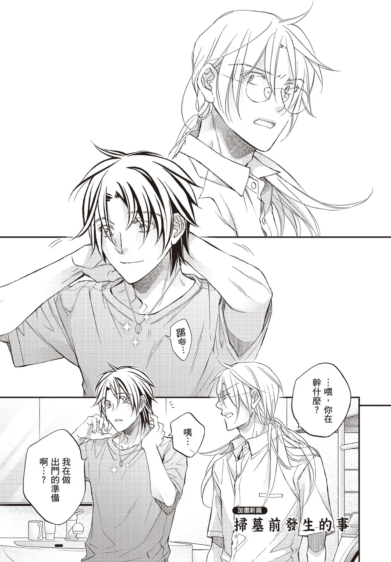 LITTLE BUTTERFLY︱恋爱暴君 VOL.15 - Page 145