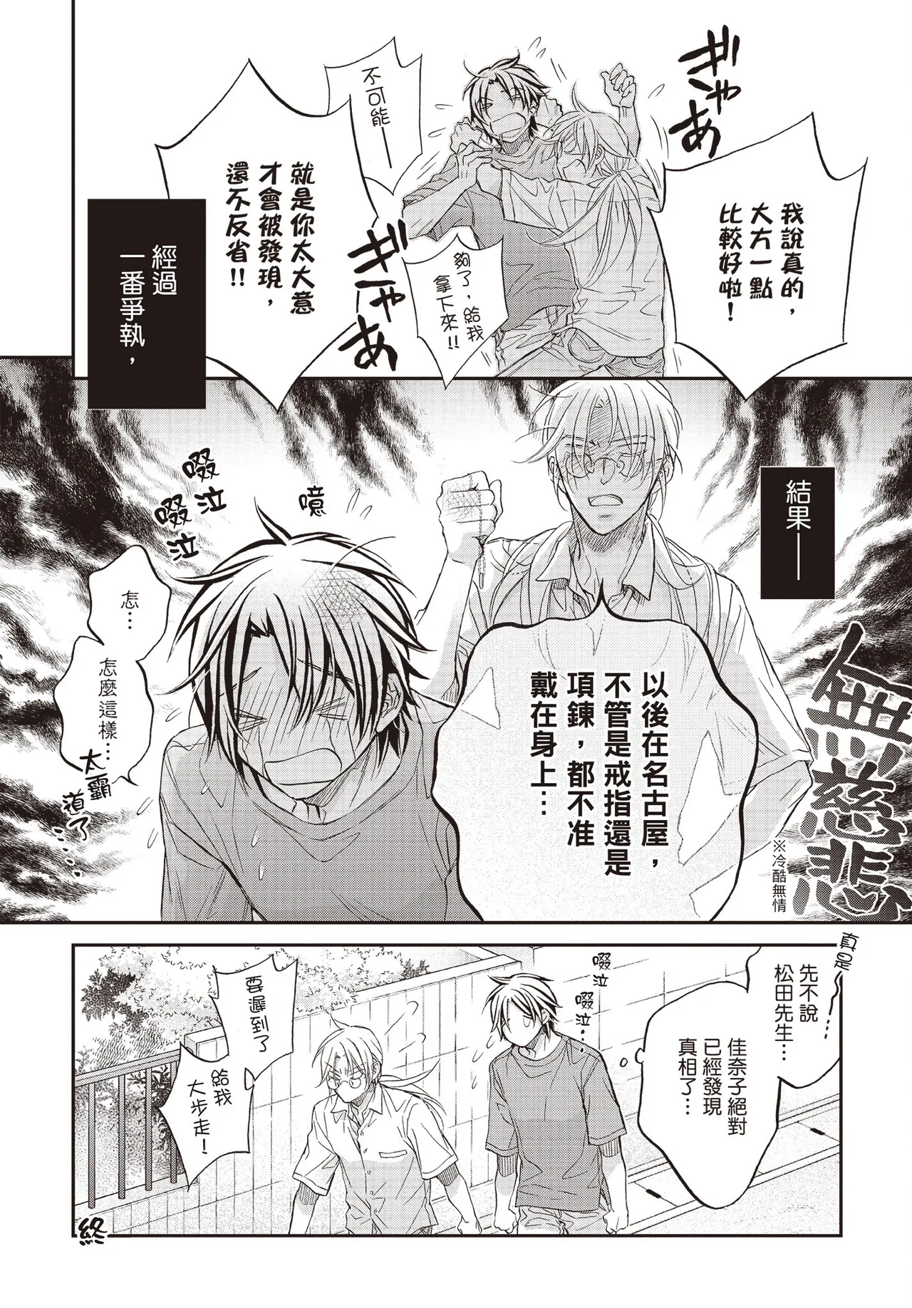 LITTLE BUTTERFLY︱恋爱暴君 VOL.15 - Page 148